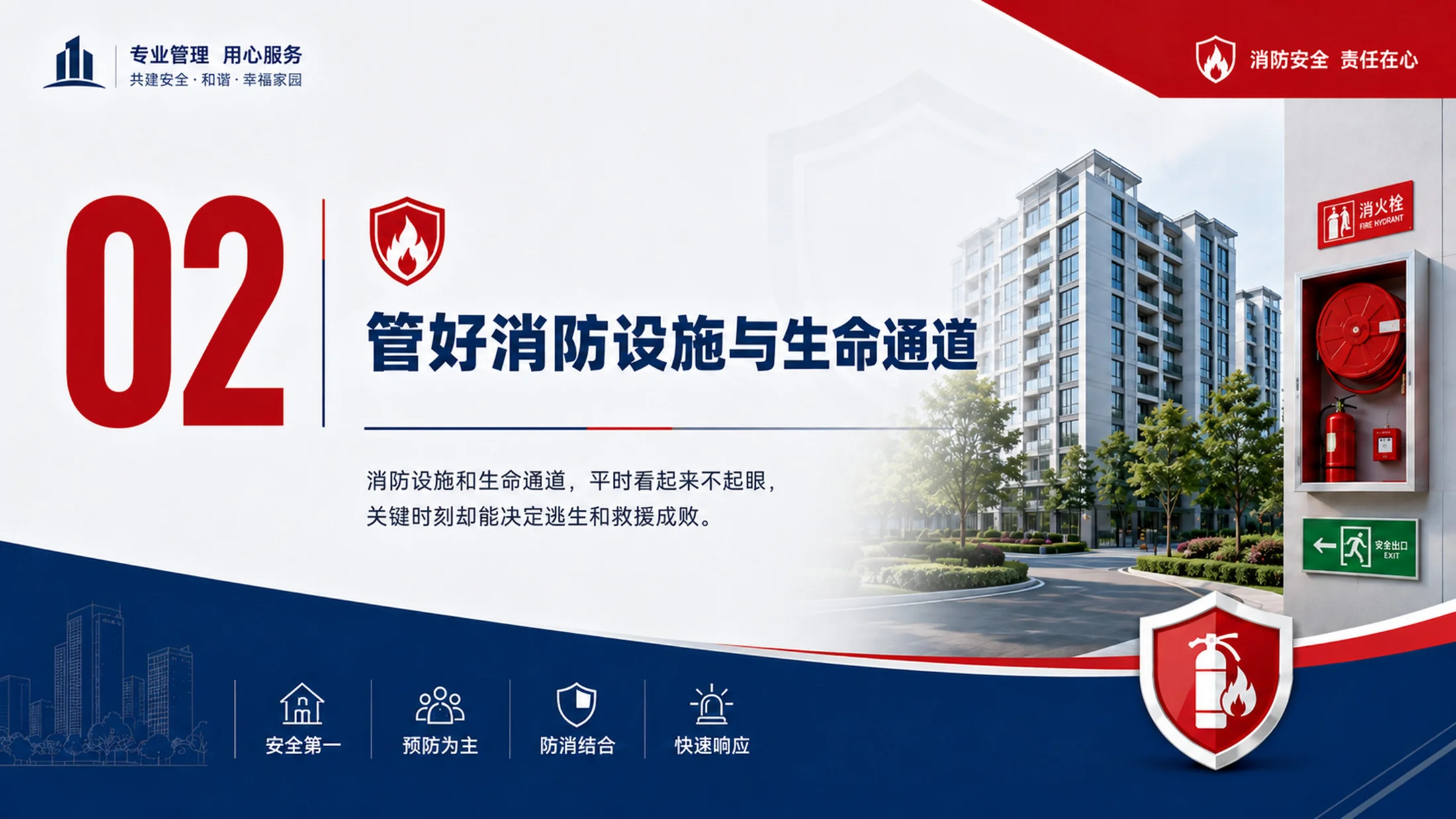 物业消防安全培训PPT课件｜小区物业消防管理｜物业员工安全教育模板 - 预览图8