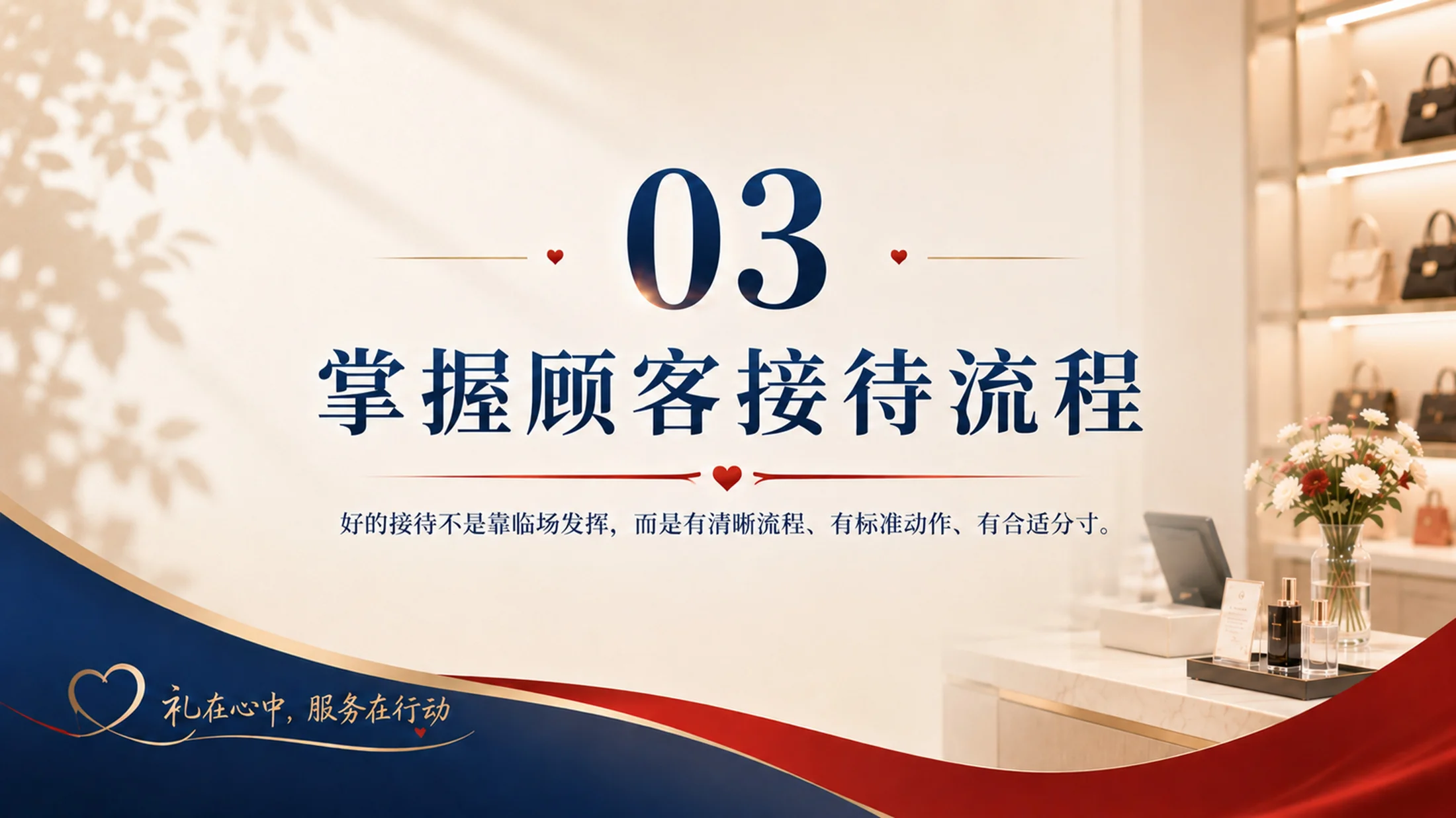 门店服务礼仪培训PPT课件｜销售接待规范培训｜店员服务意识提升模板 - 预览图14