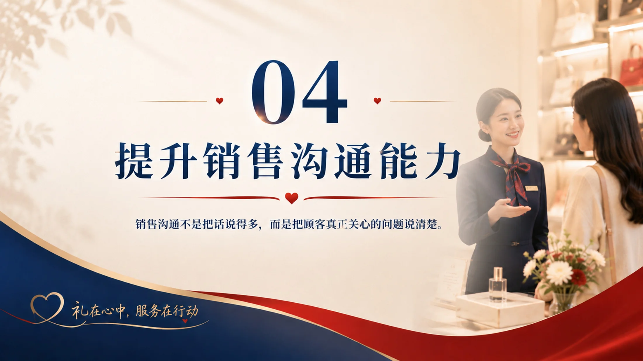 门店服务礼仪培训PPT课件｜销售接待规范培训｜店员服务意识提升模板 - 预览图20