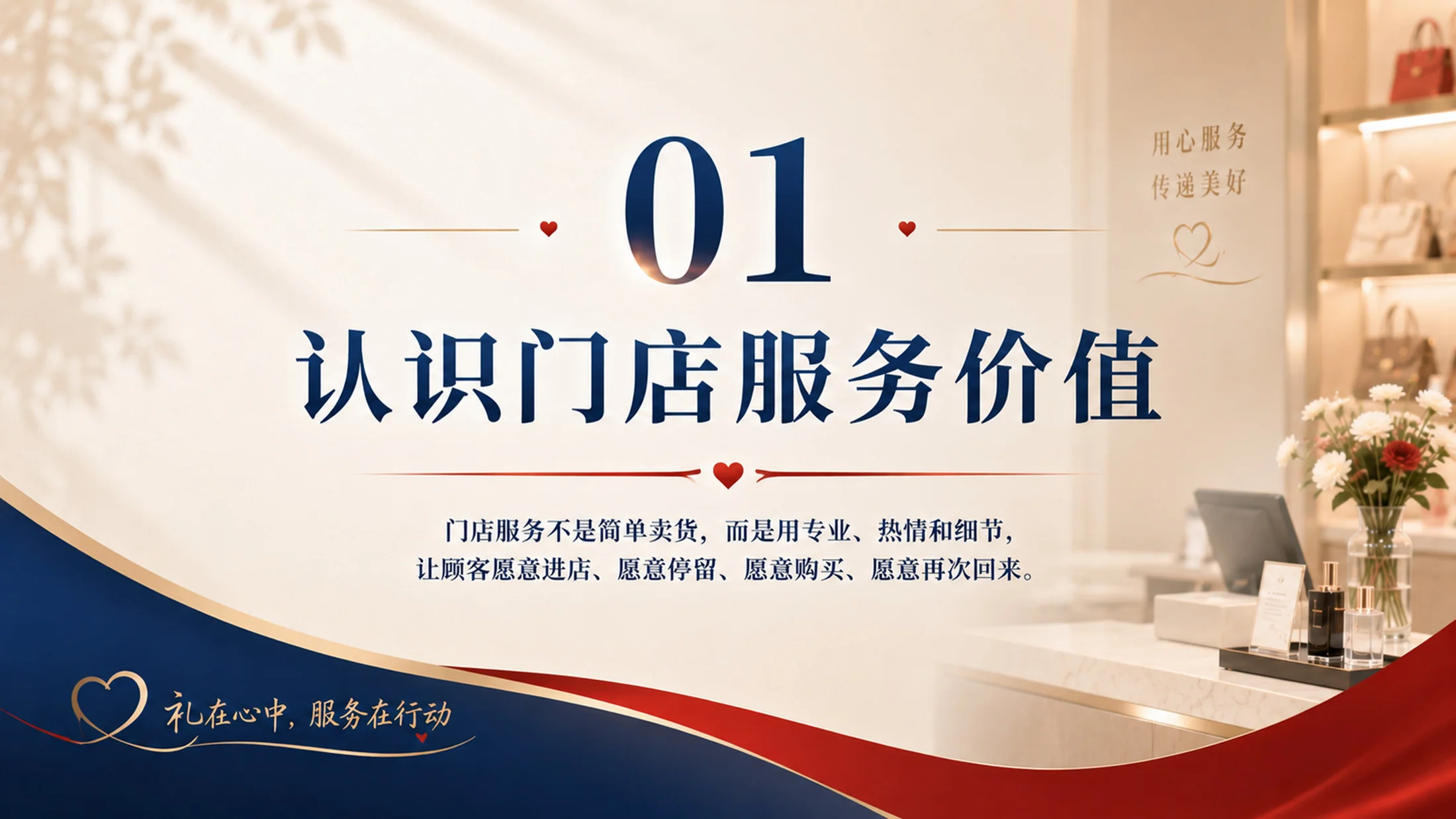 门店服务礼仪培训PPT课件｜销售接待规范培训｜店员服务意识提升模板 - 预览图3