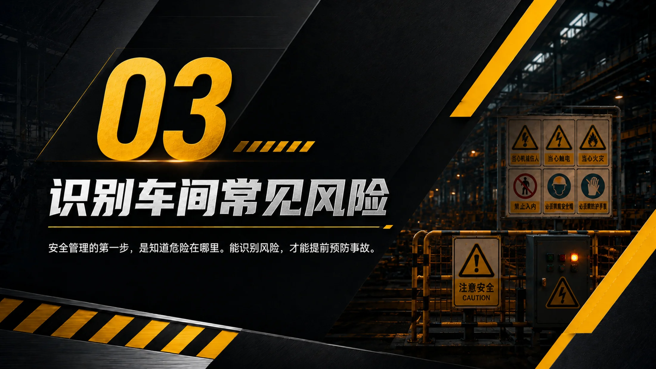 工厂车间安全生产培训PPT课件｜车间员工安全教育｜生产现场规范操作模板 - 预览图14