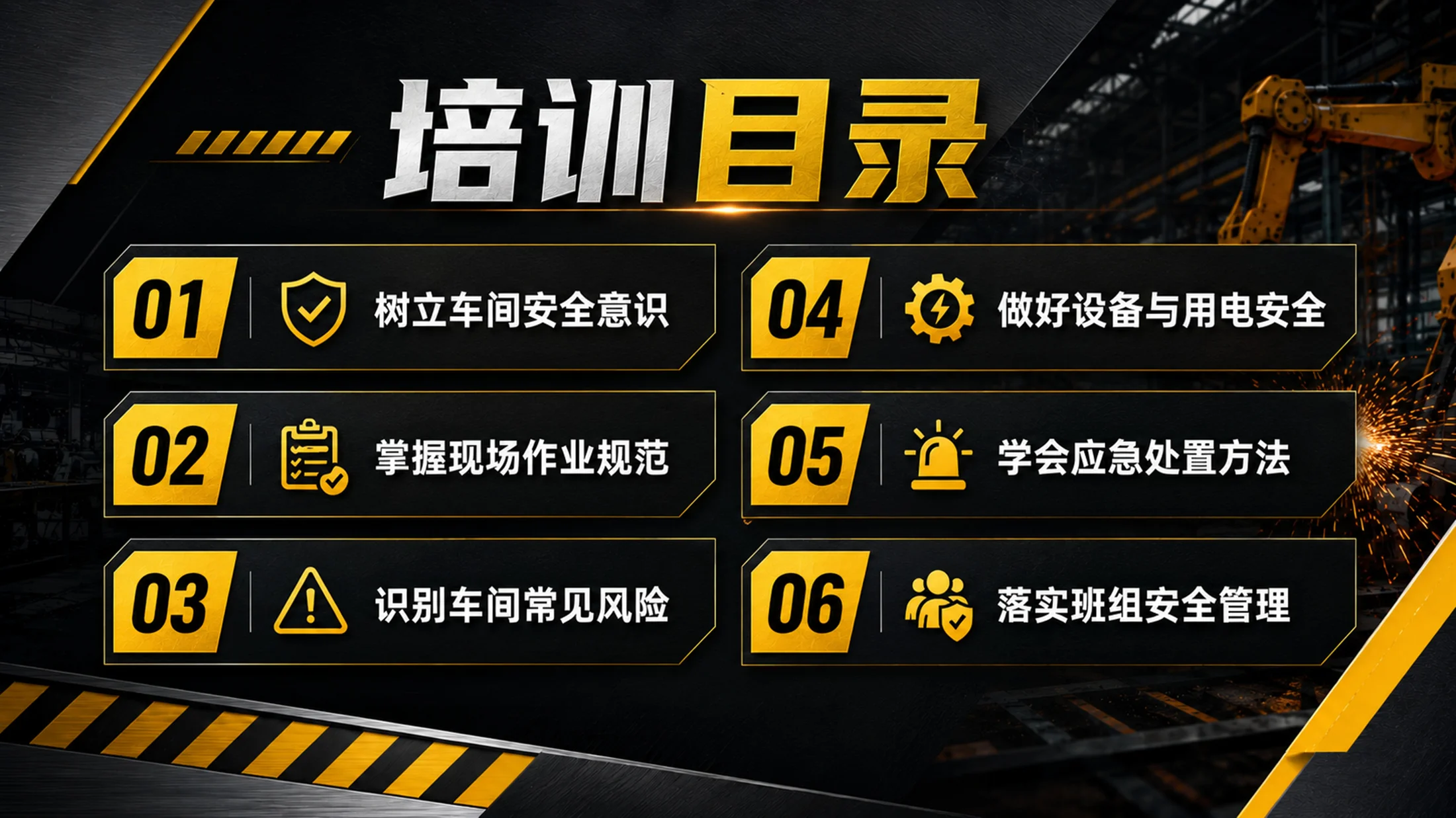 工厂车间安全生产培训PPT课件｜车间员工安全教育｜生产现场规范操作模板 - 预览图2