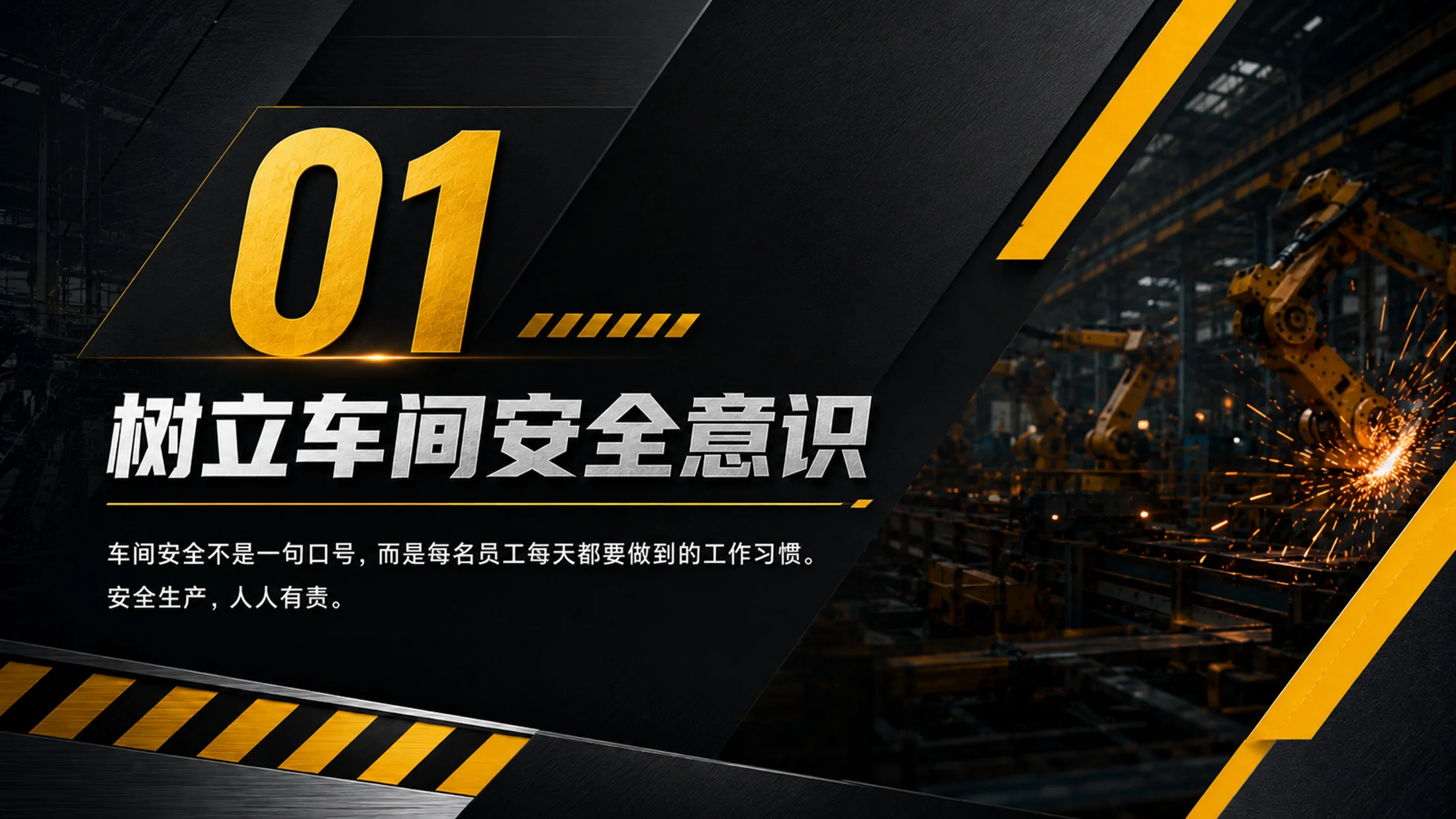 工厂车间安全生产培训PPT课件｜车间员工安全教育｜生产现场规范操作模板 - 预览图3