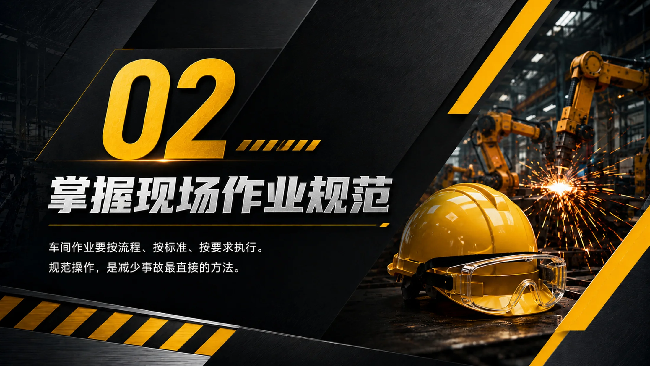 工厂车间安全生产培训PPT课件｜车间员工安全教育｜生产现场规范操作模板 - 预览图8