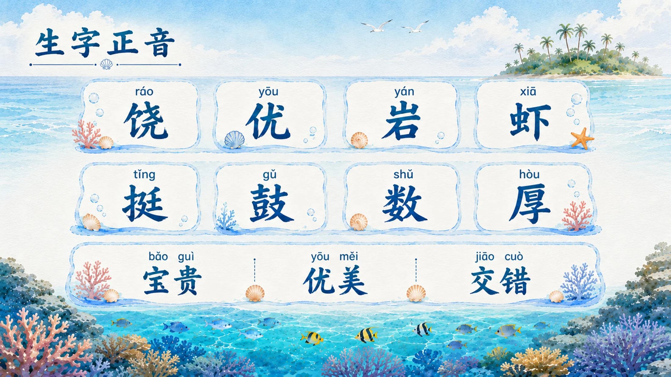 部编版小学语文三年级上册《富饶的西沙群岛》PPT课件｜海岛风光自然美育公开课模板 - 预览图7
