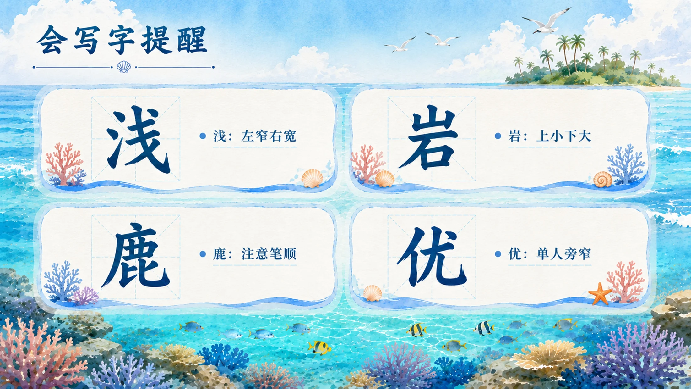 部编版小学语文三年级上册《富饶的西沙群岛》PPT课件｜海岛风光自然美育公开课模板 - 预览图9