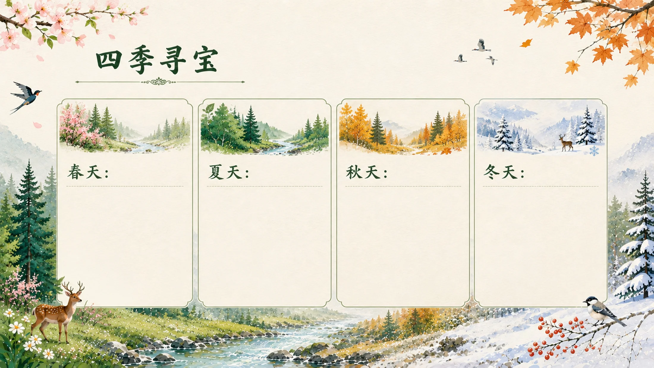 部编版小学语文三年级上册《美丽的小兴安岭》PPT课件｜四季森林自然风光公开课模板 - 预览图12