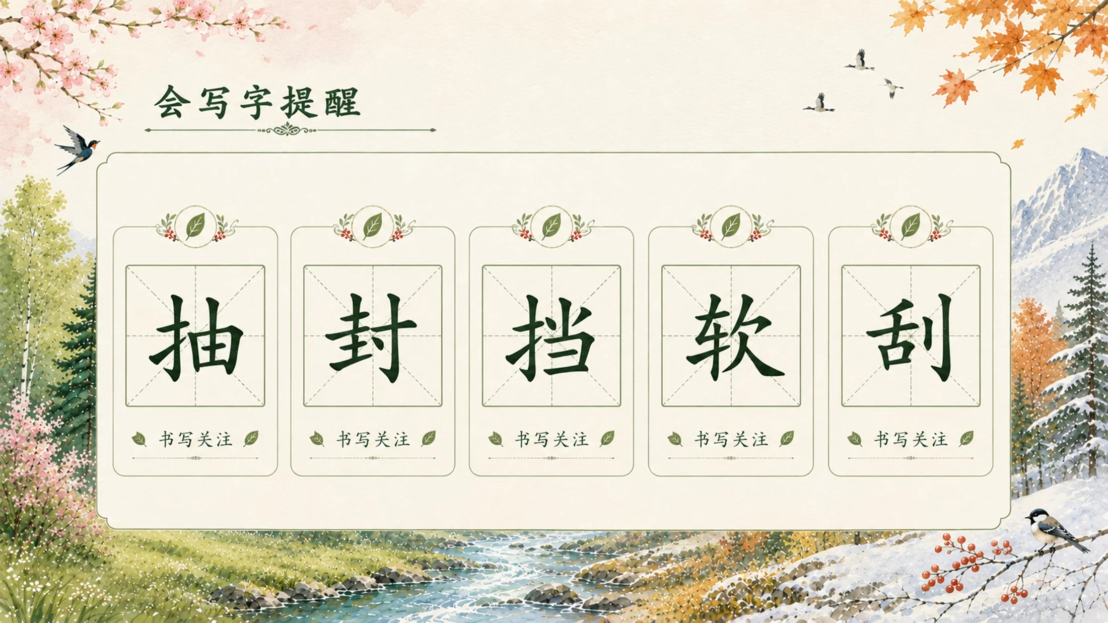 部编版小学语文三年级上册《美丽的小兴安岭》PPT课件｜四季森林自然风光公开课模板 - 预览图9