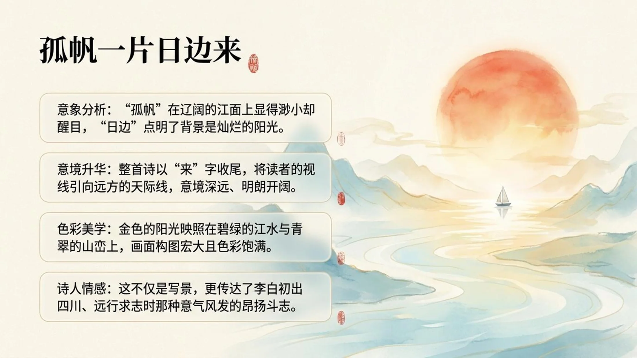 小学六年制统编教材系列课件——三年级语文上册第17课（1）：古诗三首 - 预览图11