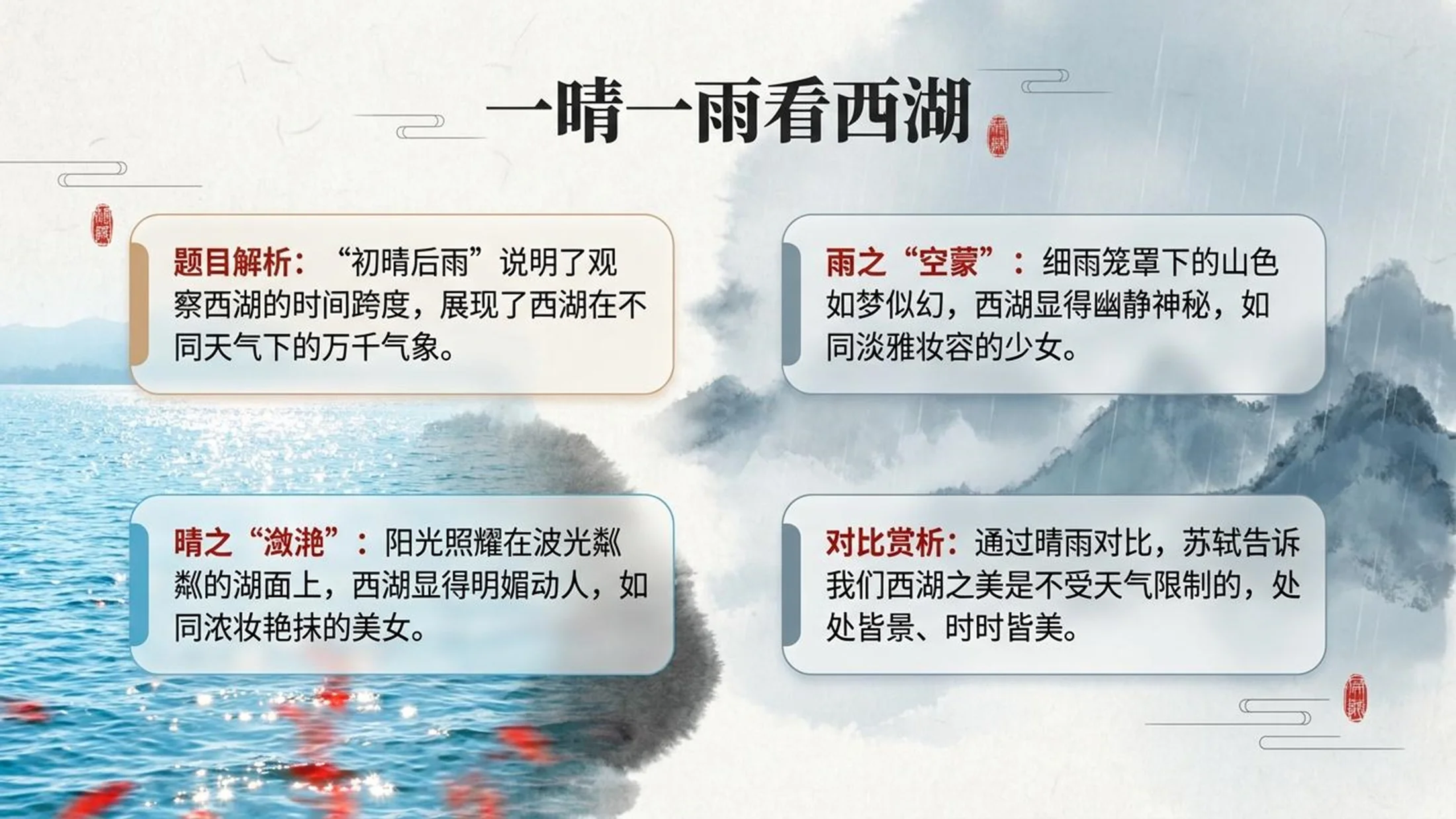 小学六年制统编教材系列课件——三年级语文上册第17课（1）：古诗三首 - 预览图13