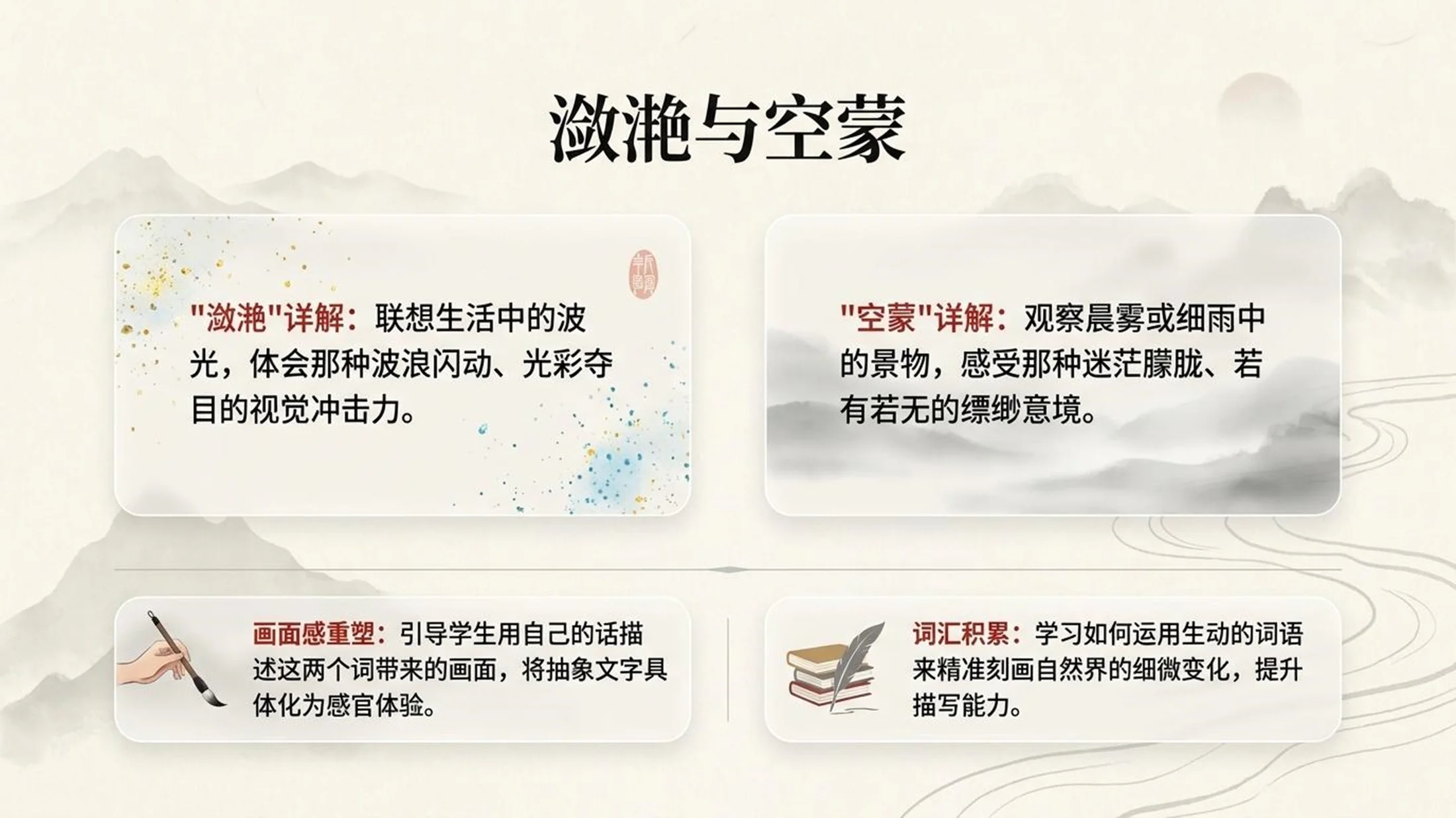 小学六年制统编教材系列课件——三年级语文上册第17课（1）：古诗三首 - 预览图14