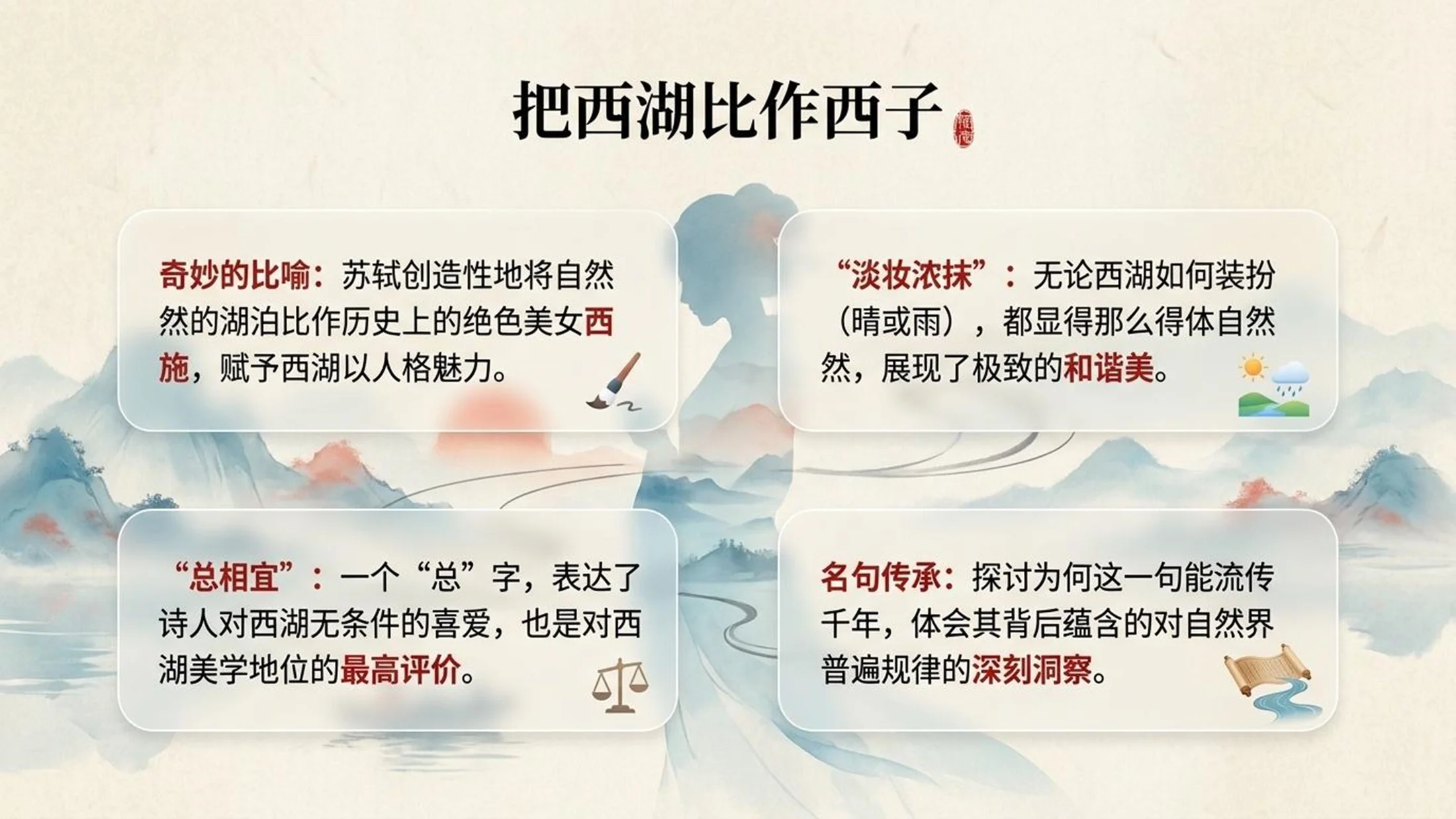 小学六年制统编教材系列课件——三年级语文上册第17课（1）：古诗三首 - 预览图15