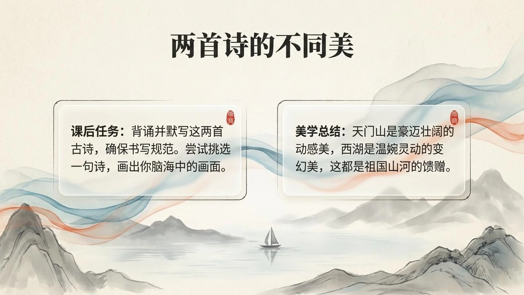 小学六年制统编教材系列课件——三年级语文上册第17课（1）：古诗三首 - 预览图16