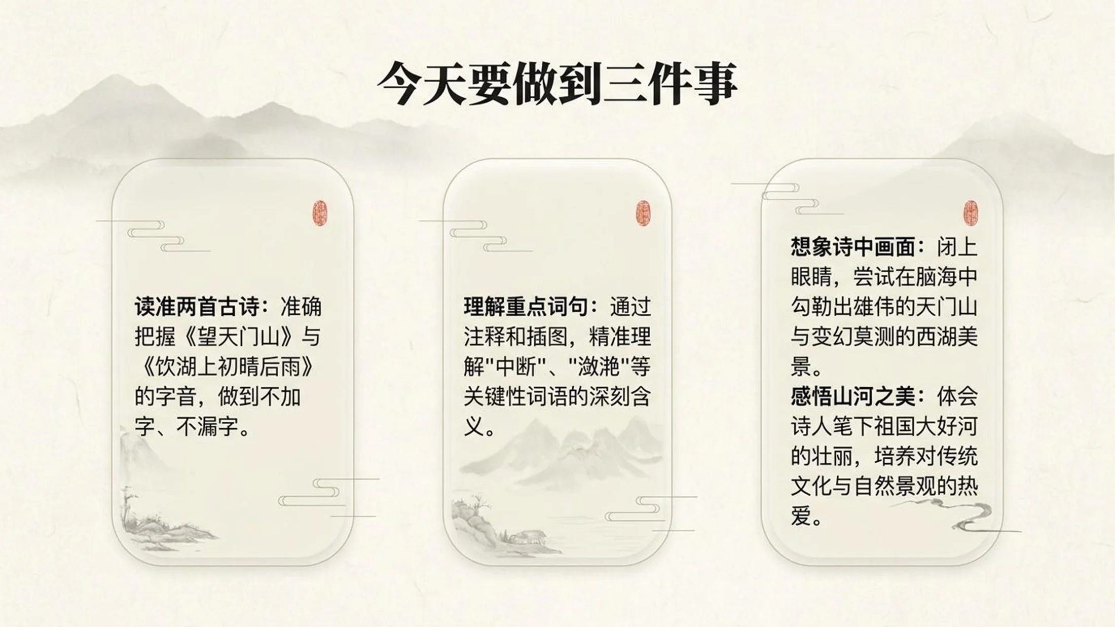 小学六年制统编教材系列课件——三年级语文上册第17课（1）：古诗三首 - 预览图2