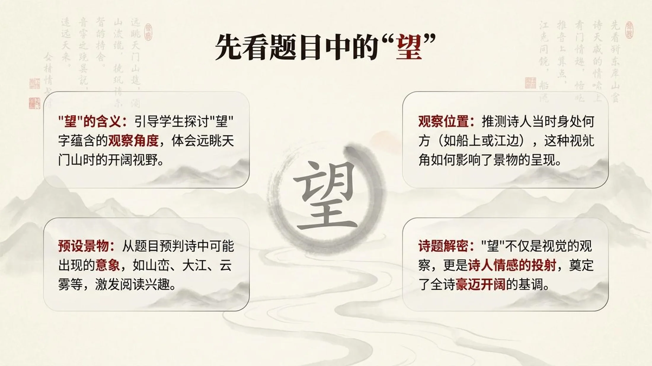 小学六年制统编教材系列课件——三年级语文上册第17课（1）：古诗三首 - 预览图7