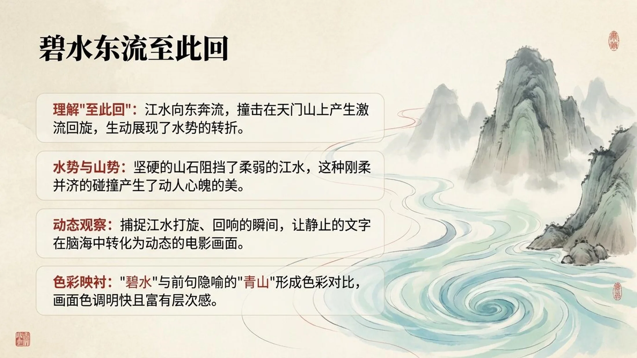 小学六年制统编教材系列课件——三年级语文上册第17课（1）：古诗三首 - 预览图9
