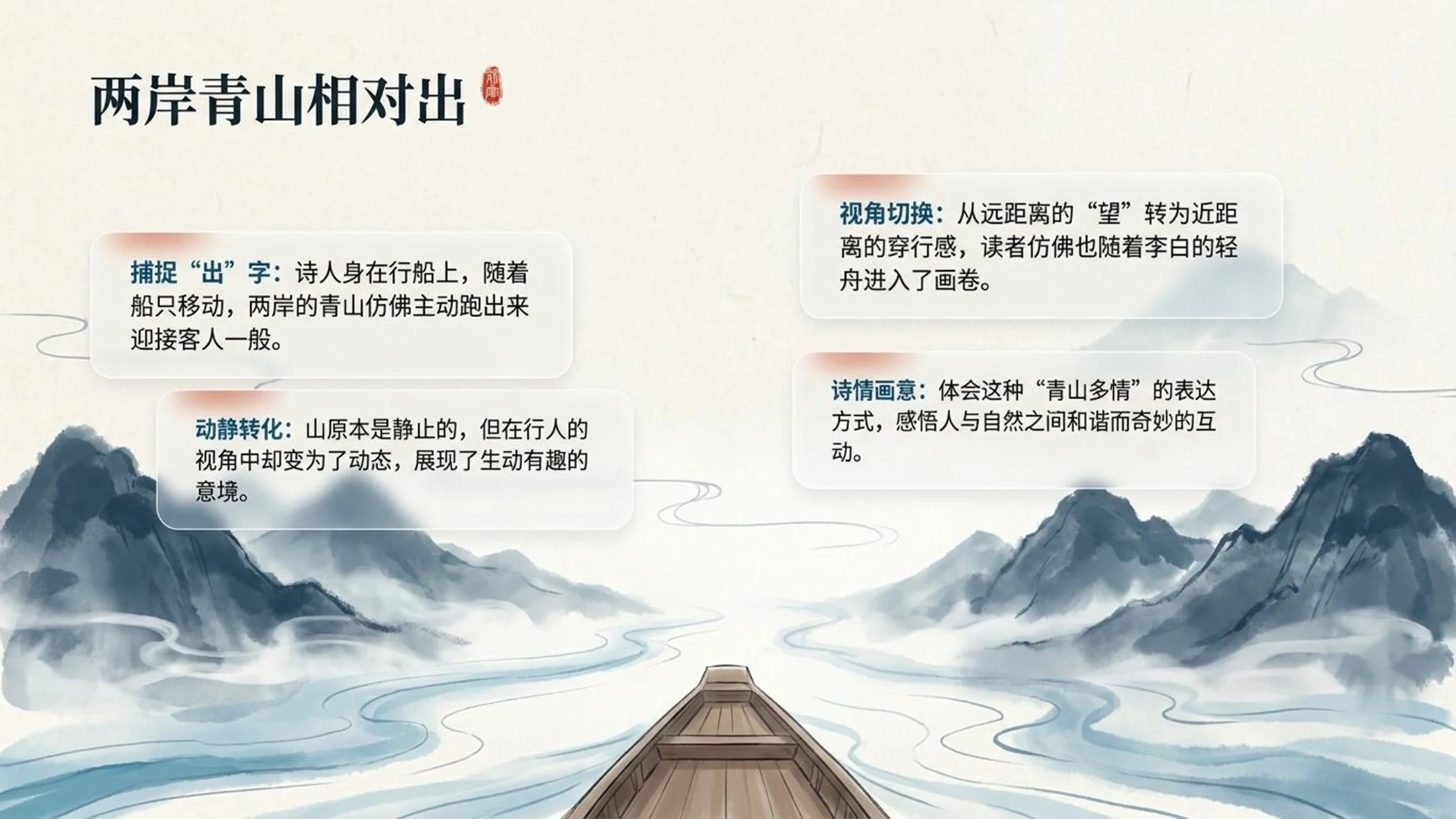 小学六年制统编教材系列课件——三年级语文上册第17课（1）：古诗三首 - 预览图10