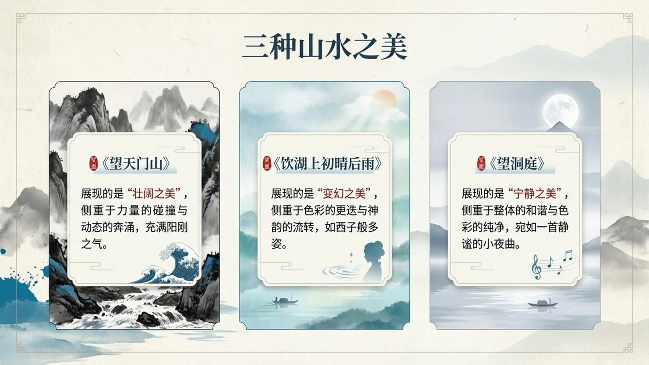 小学六年制统编教材系列课件——三年级语文上册第17课（2）：古诗三首 - 预览图11