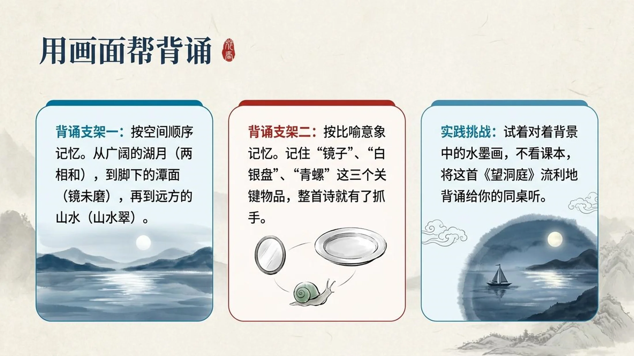 小学六年制统编教材系列课件——三年级语文上册第17课（2）：古诗三首 - 预览图13