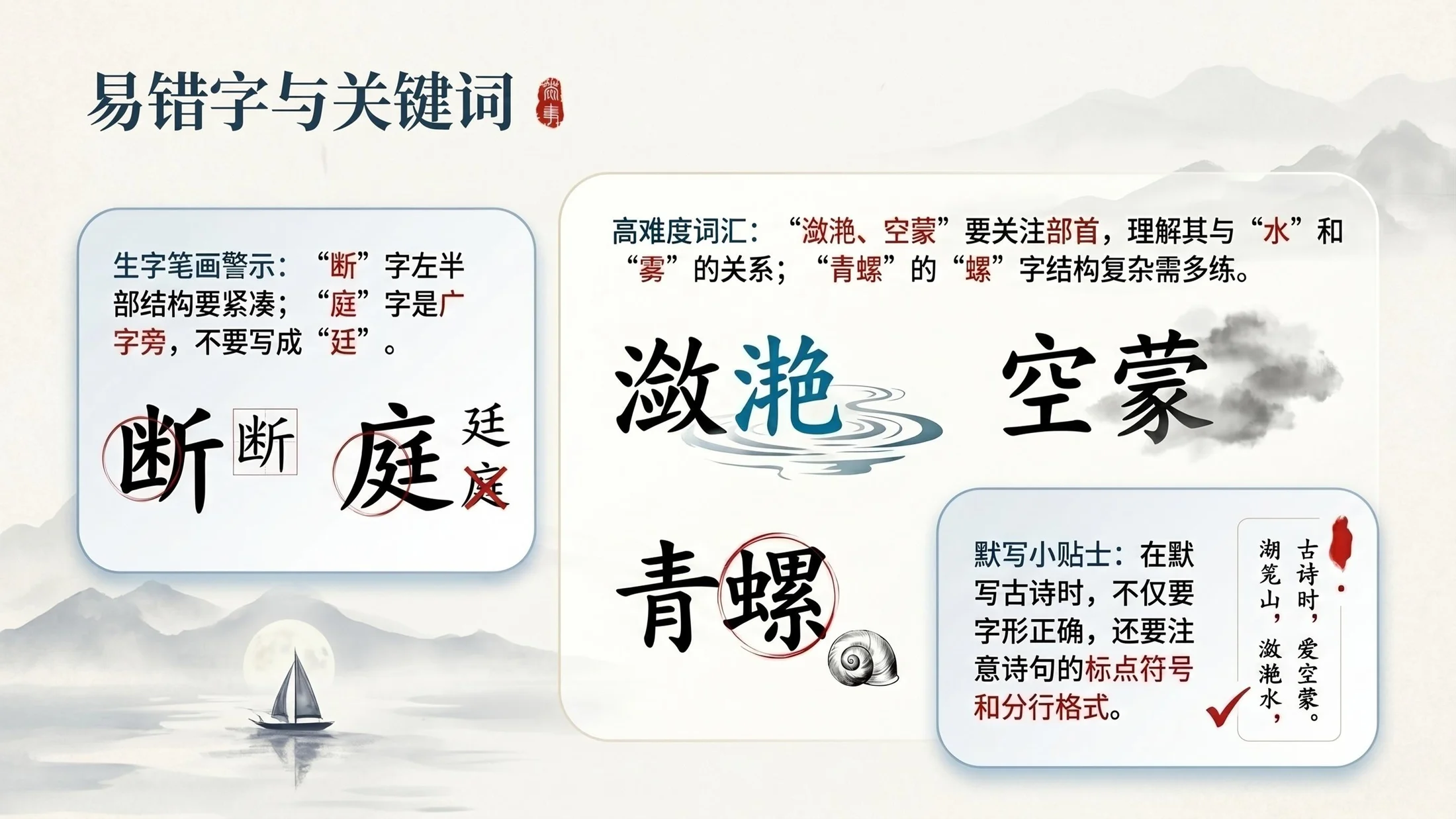 小学六年制统编教材系列课件——三年级语文上册第17课（2）：古诗三首 - 预览图14