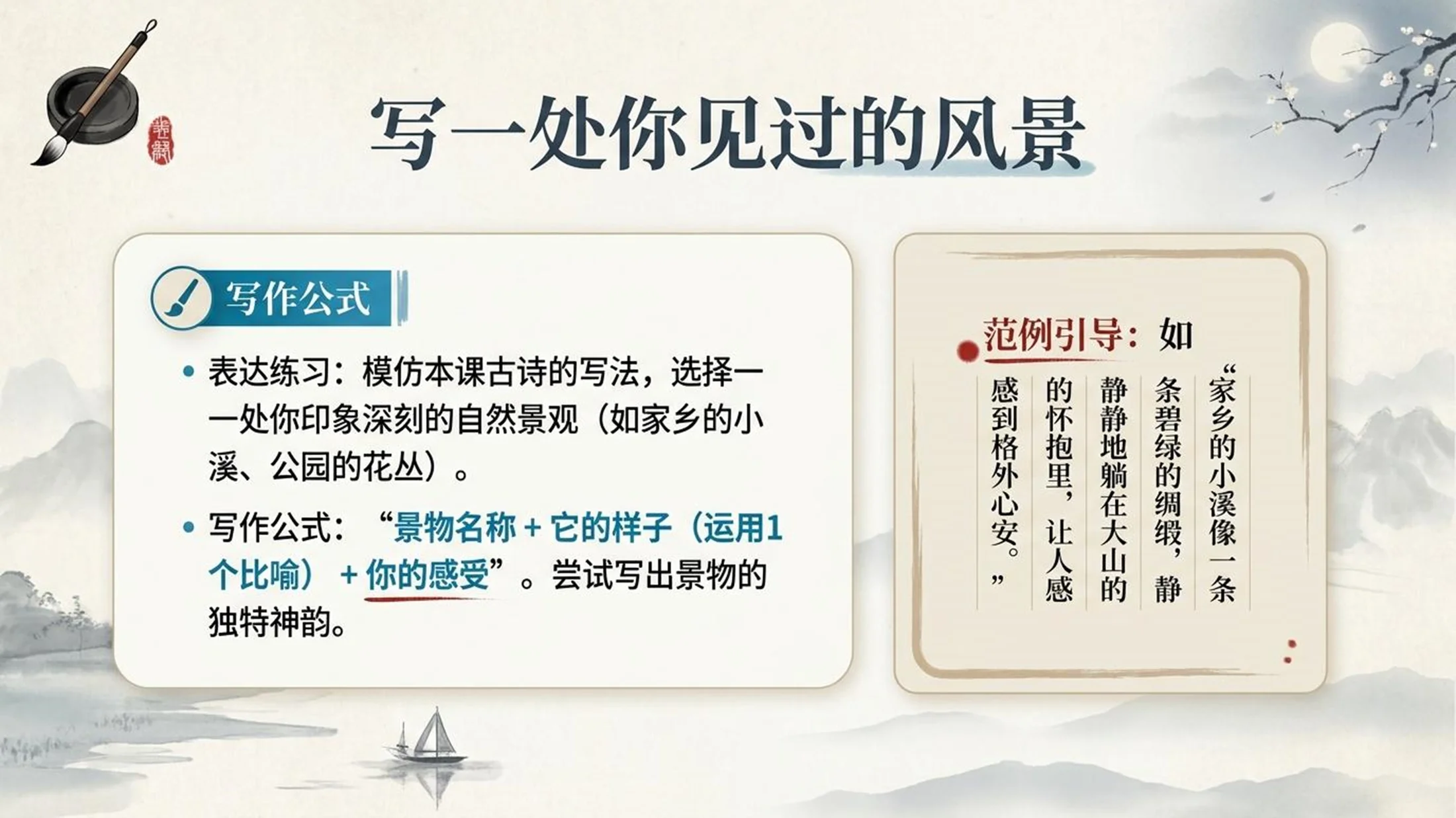 小学六年制统编教材系列课件——三年级语文上册第17课（2）：古诗三首 - 预览图15