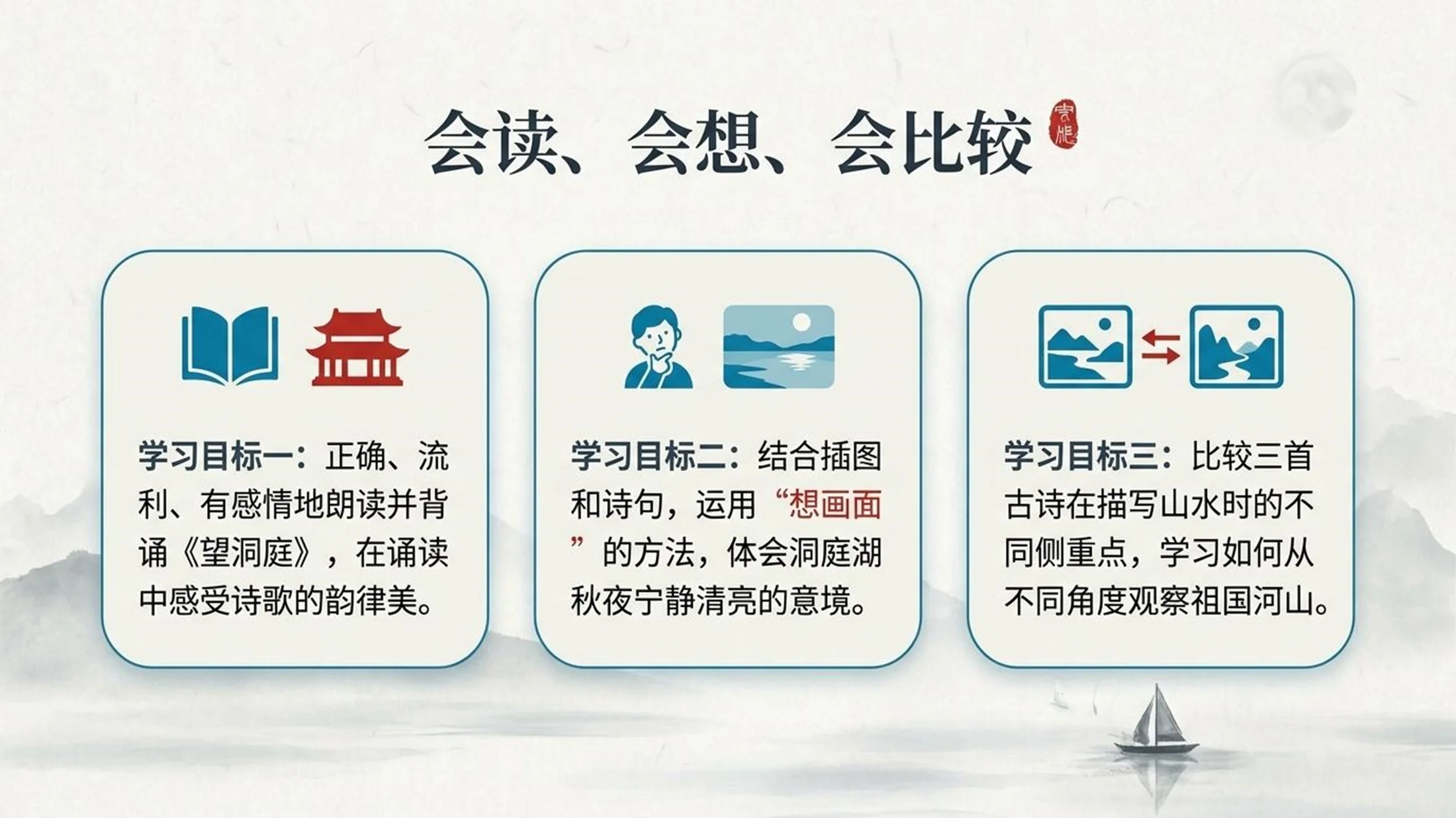 小学六年制统编教材系列课件——三年级语文上册第17课（2）：古诗三首 - 预览图3