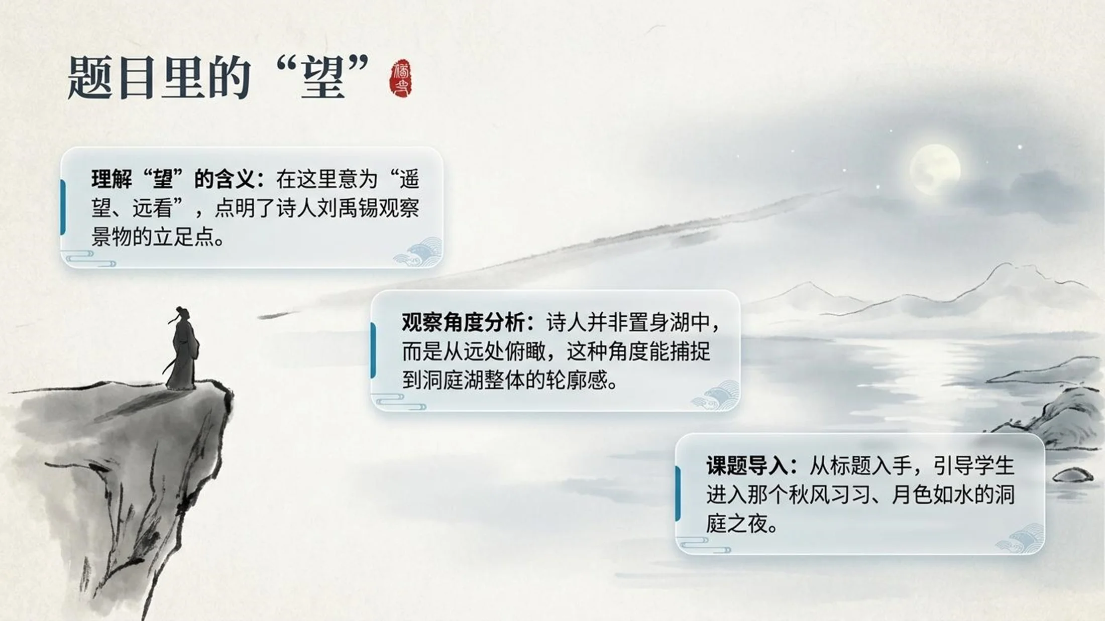 小学六年制统编教材系列课件——三年级语文上册第17课（2）：古诗三首 - 预览图4