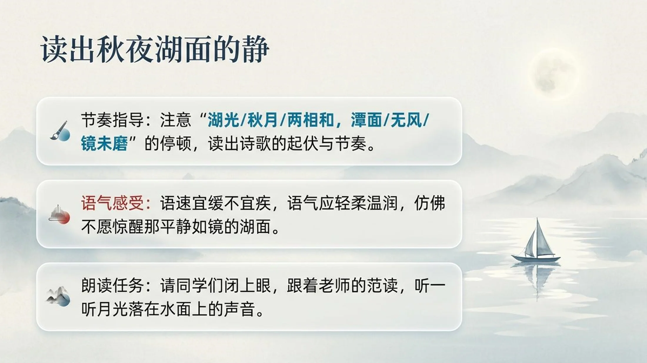 小学六年制统编教材系列课件——三年级语文上册第17课（2）：古诗三首 - 预览图5