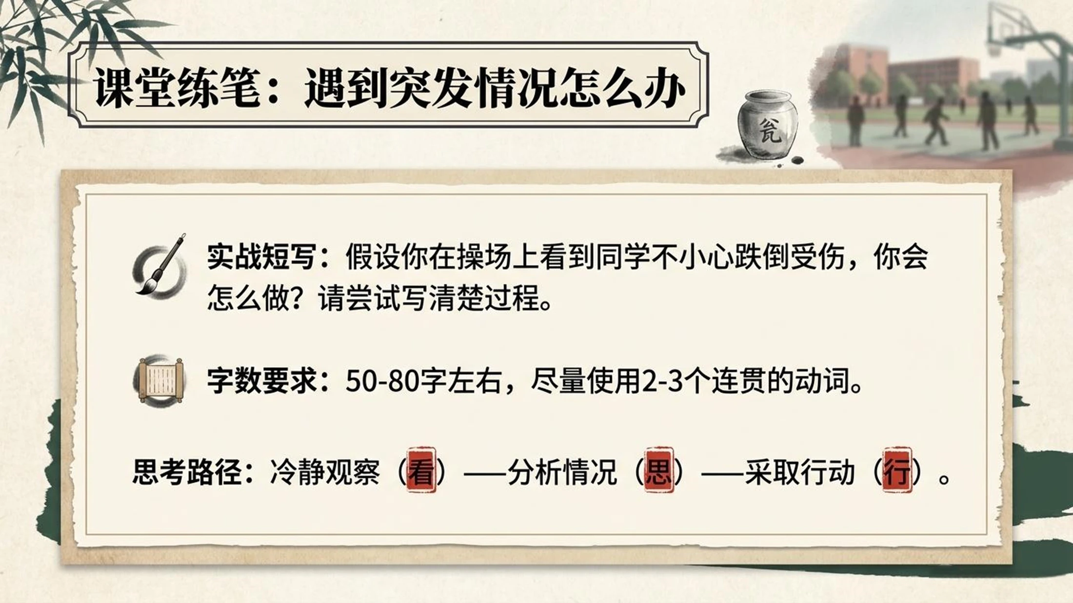 小学六年制统编教材系列课件——三年级语文上册第24课（2）：司马光 - 预览图12