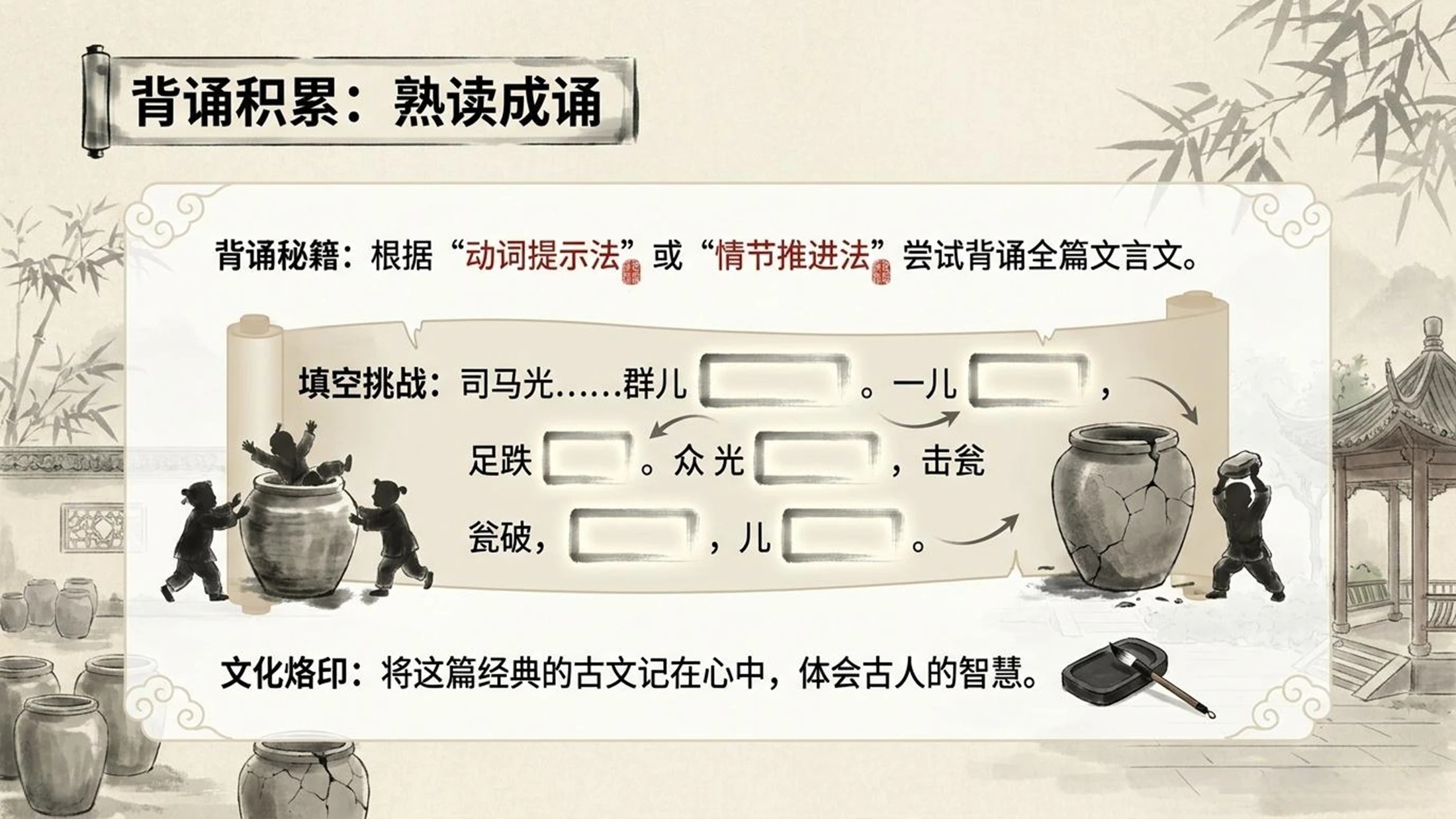 小学六年制统编教材系列课件——三年级语文上册第24课（2）：司马光 - 预览图14