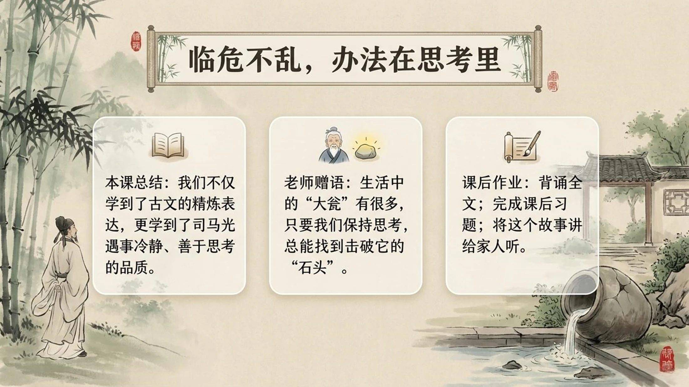 小学六年制统编教材系列课件——三年级语文上册第24课（2）：司马光 - 预览图16