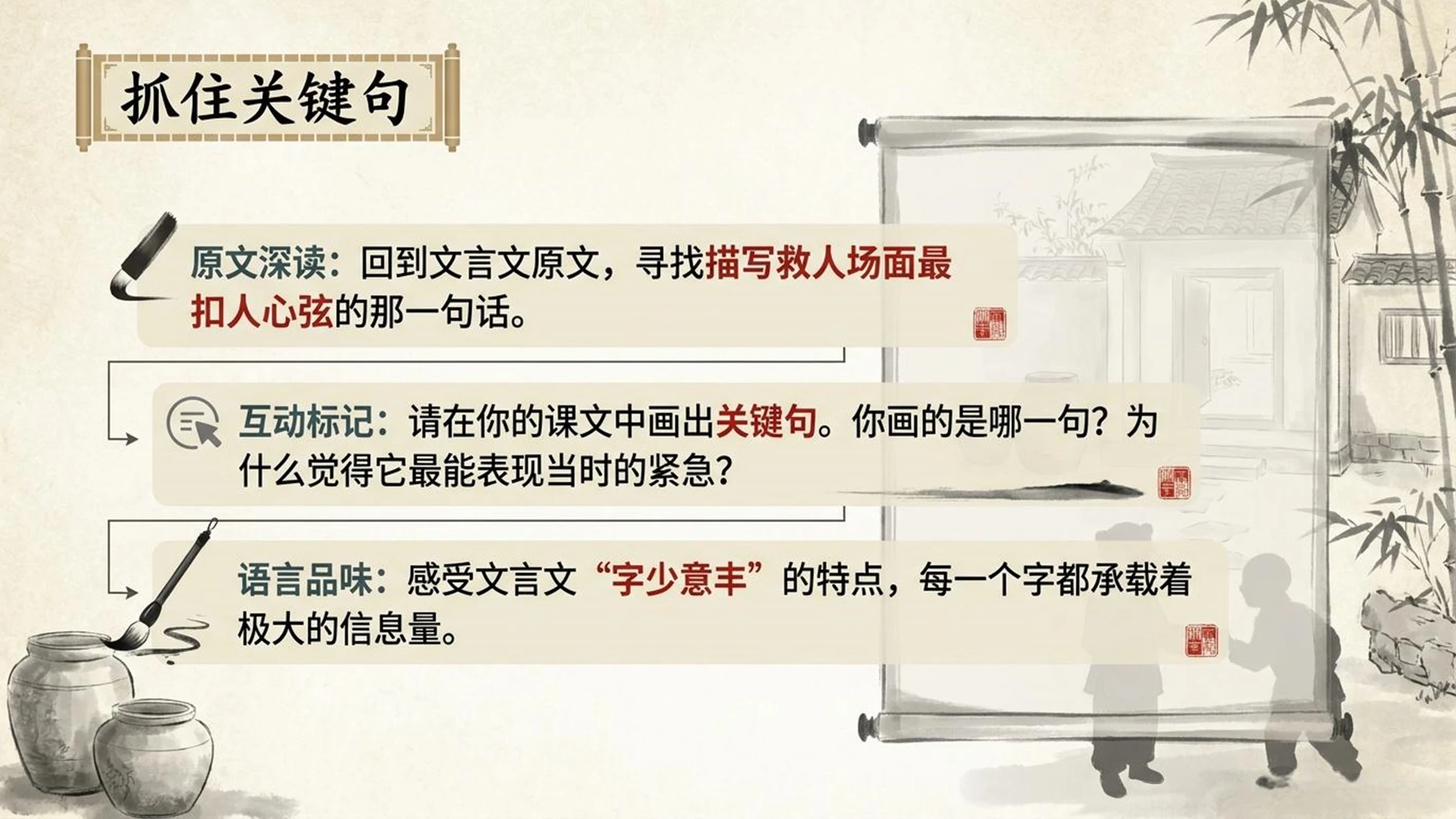 小学六年制统编教材系列课件——三年级语文上册第24课（2）：司马光 - 预览图3
