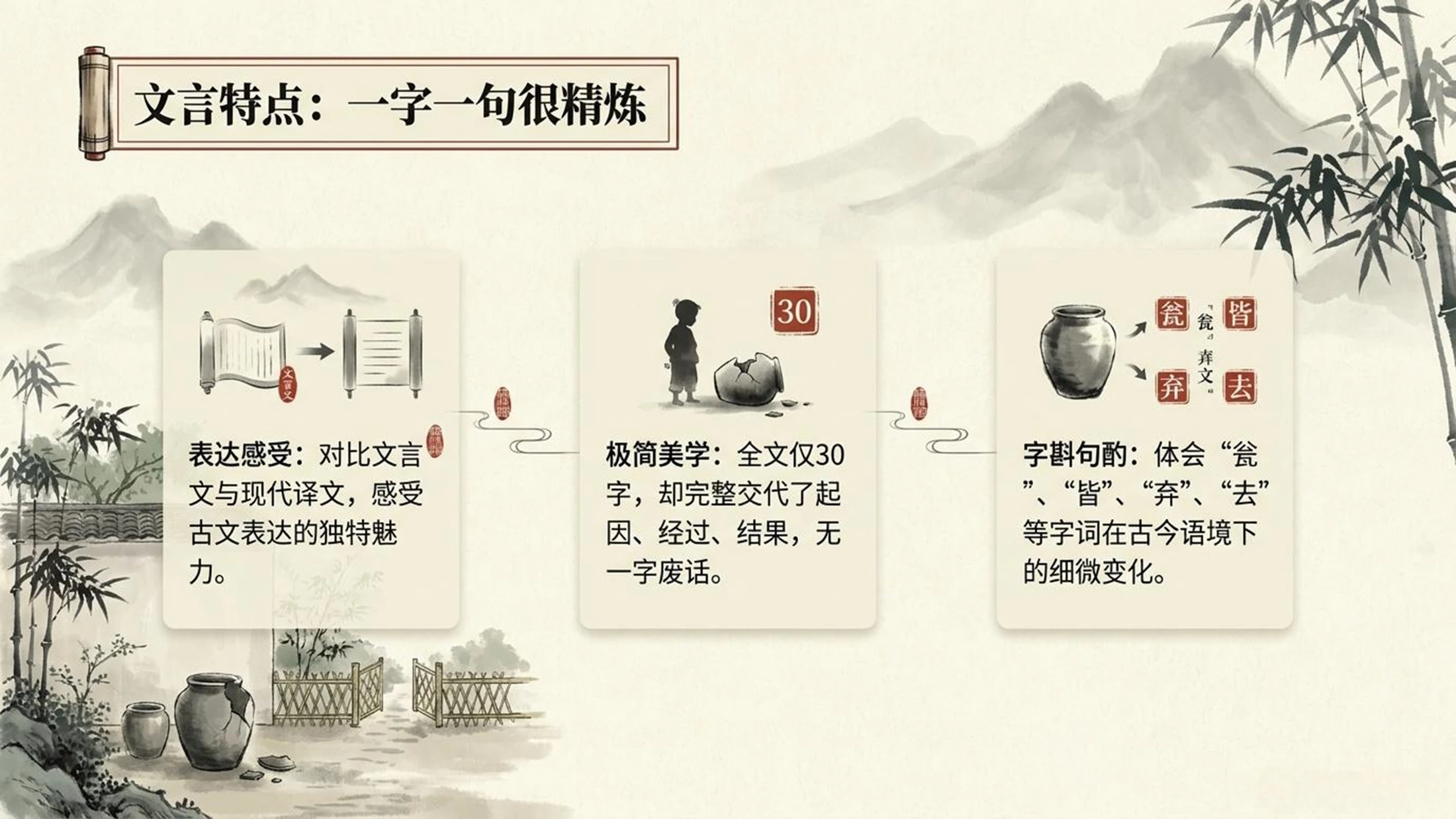 小学六年制统编教材系列课件——三年级语文上册第24课（2）：司马光 - 预览图8