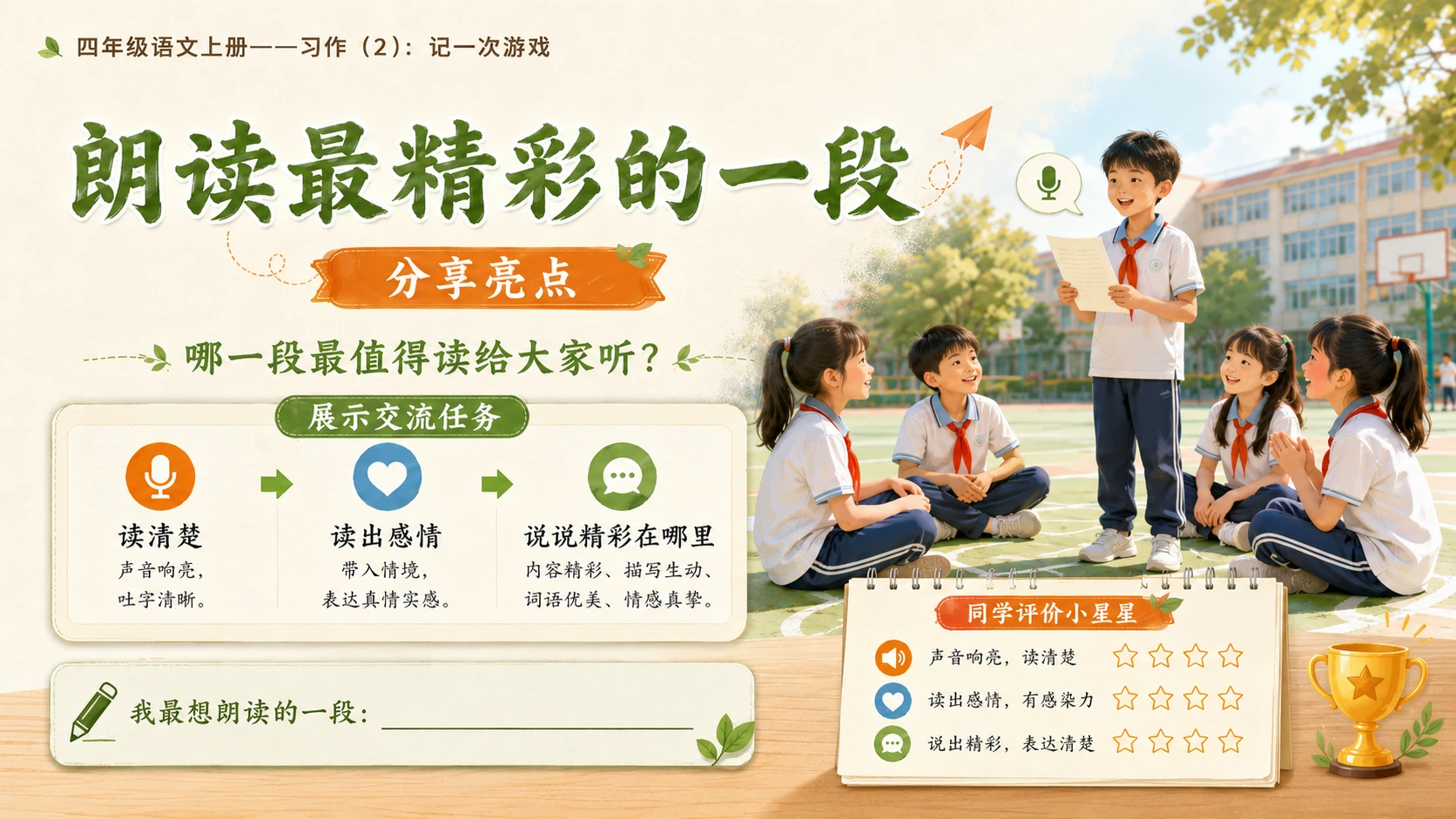 小学六年制统编教材系列课件——四年级语文上册：习作：记一次游戏（2） - 预览图16