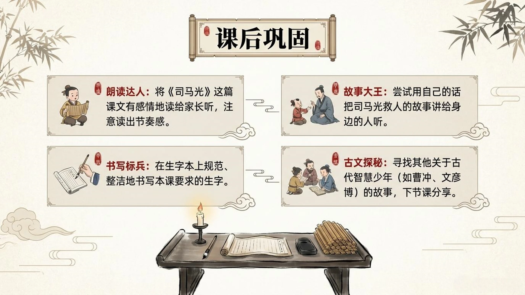 小学六年制统编教材系列课件——三年级语文上册第24课（1）：司马光 - 预览图16