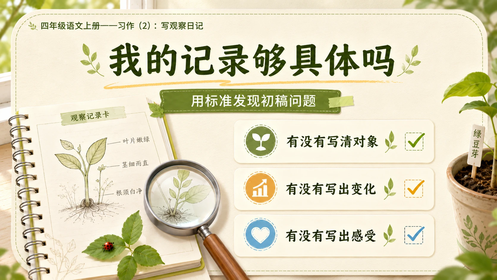 小学六年制统编教材系列课件——四年级语文上册：习作：写观察日记（2） - 预览图3
