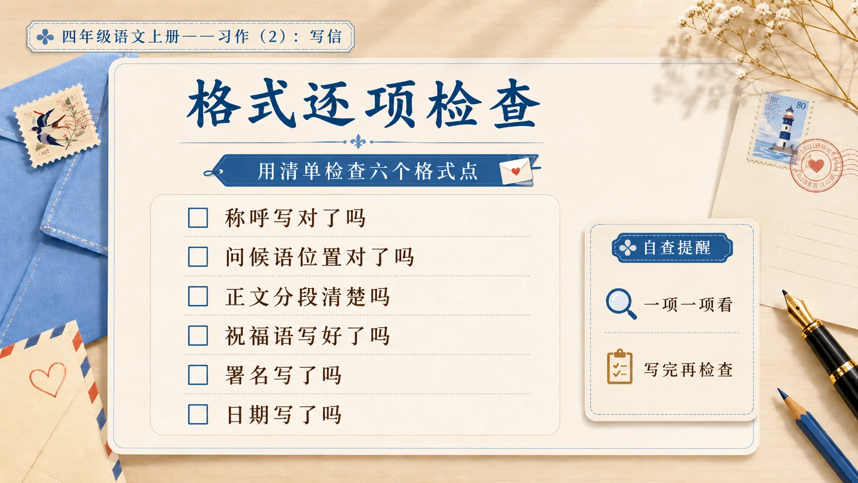小学六年制统编教材系列课件——四年级语文上册：习作：写信（2） - 预览图10