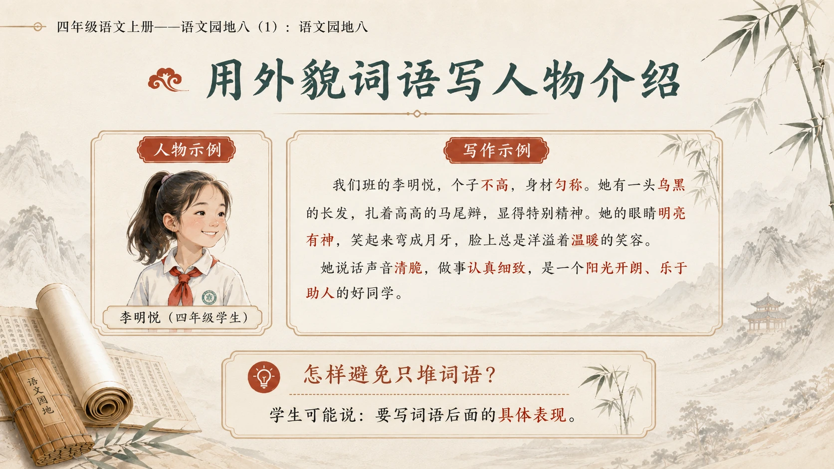 小学六年制统编教材系列课件——四年级语文上册：语文园地八（1） - 预览图15