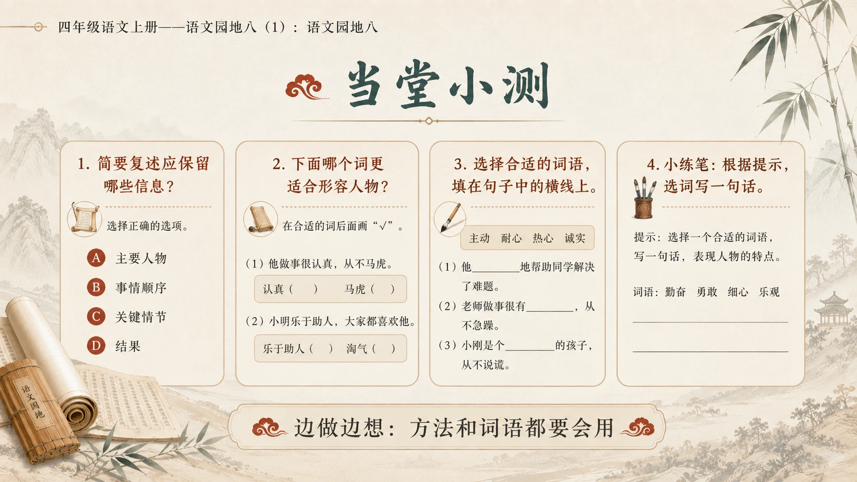 小学六年制统编教材系列课件——四年级语文上册：语文园地八（1） - 预览图16
