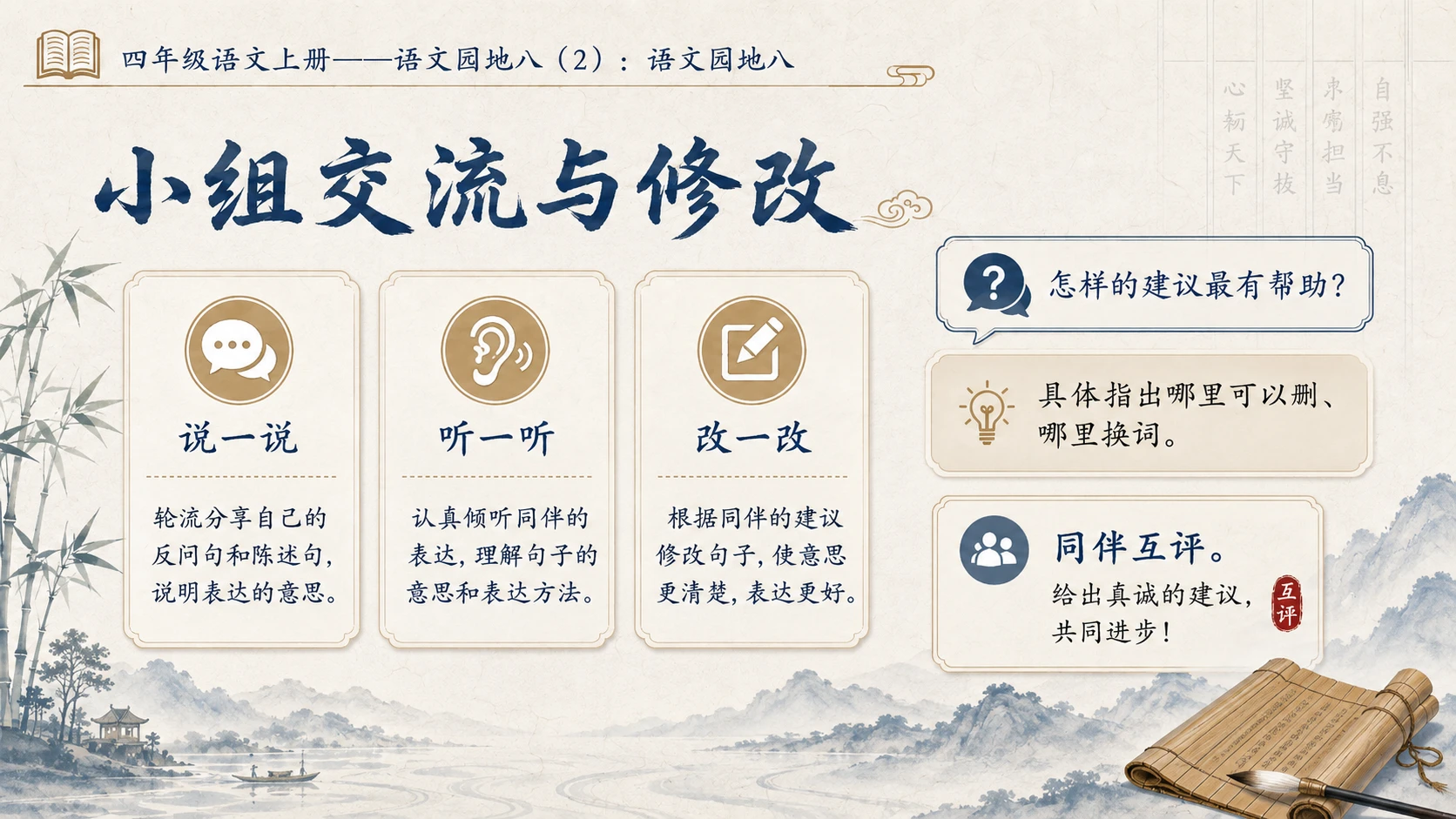 小学六年制统编教材系列课件——四年级语文上册：语文园地八（2） - 预览图13