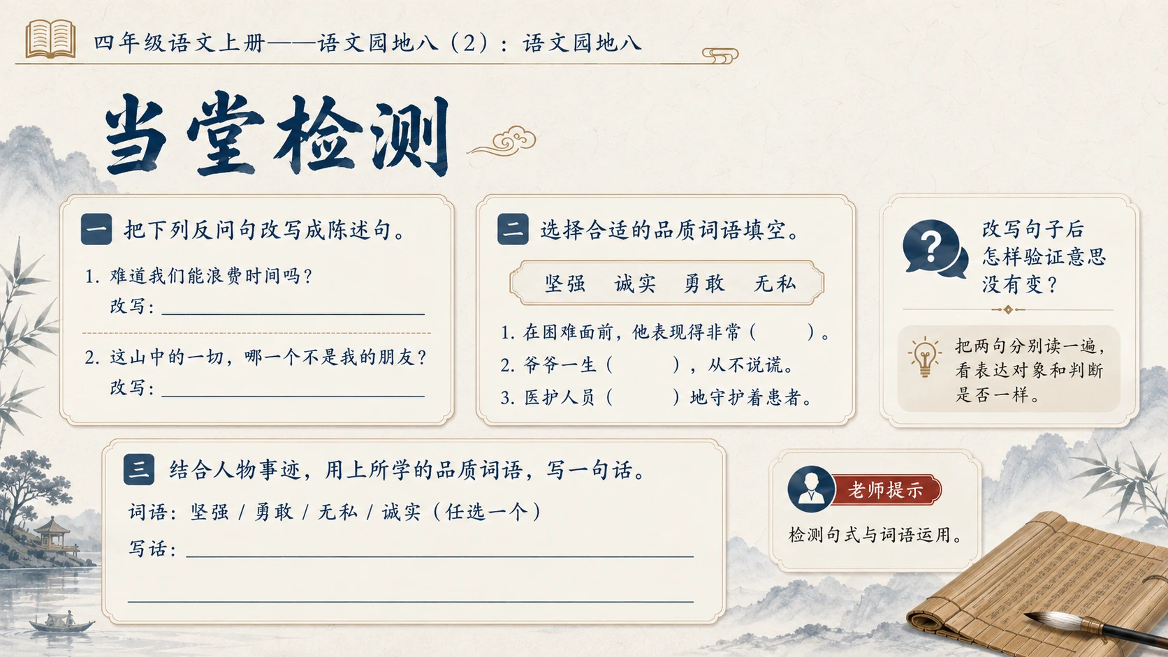 小学六年制统编教材系列课件——四年级语文上册：语文园地八（2） - 预览图14