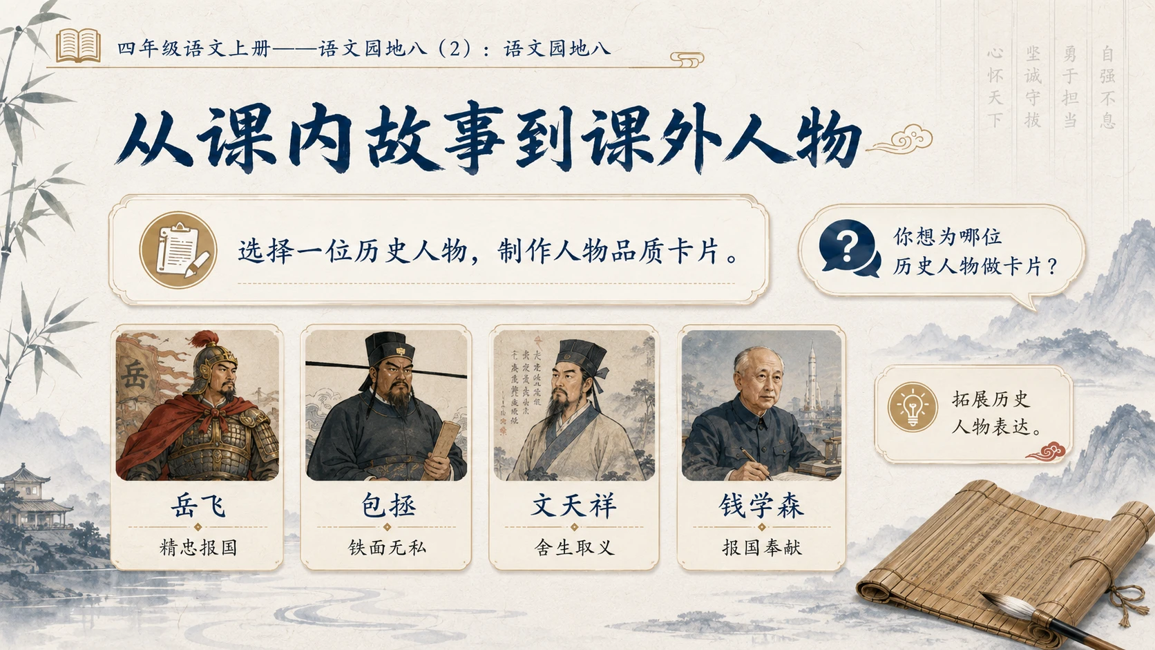 小学六年制统编教材系列课件——四年级语文上册：语文园地八（2） - 预览图15