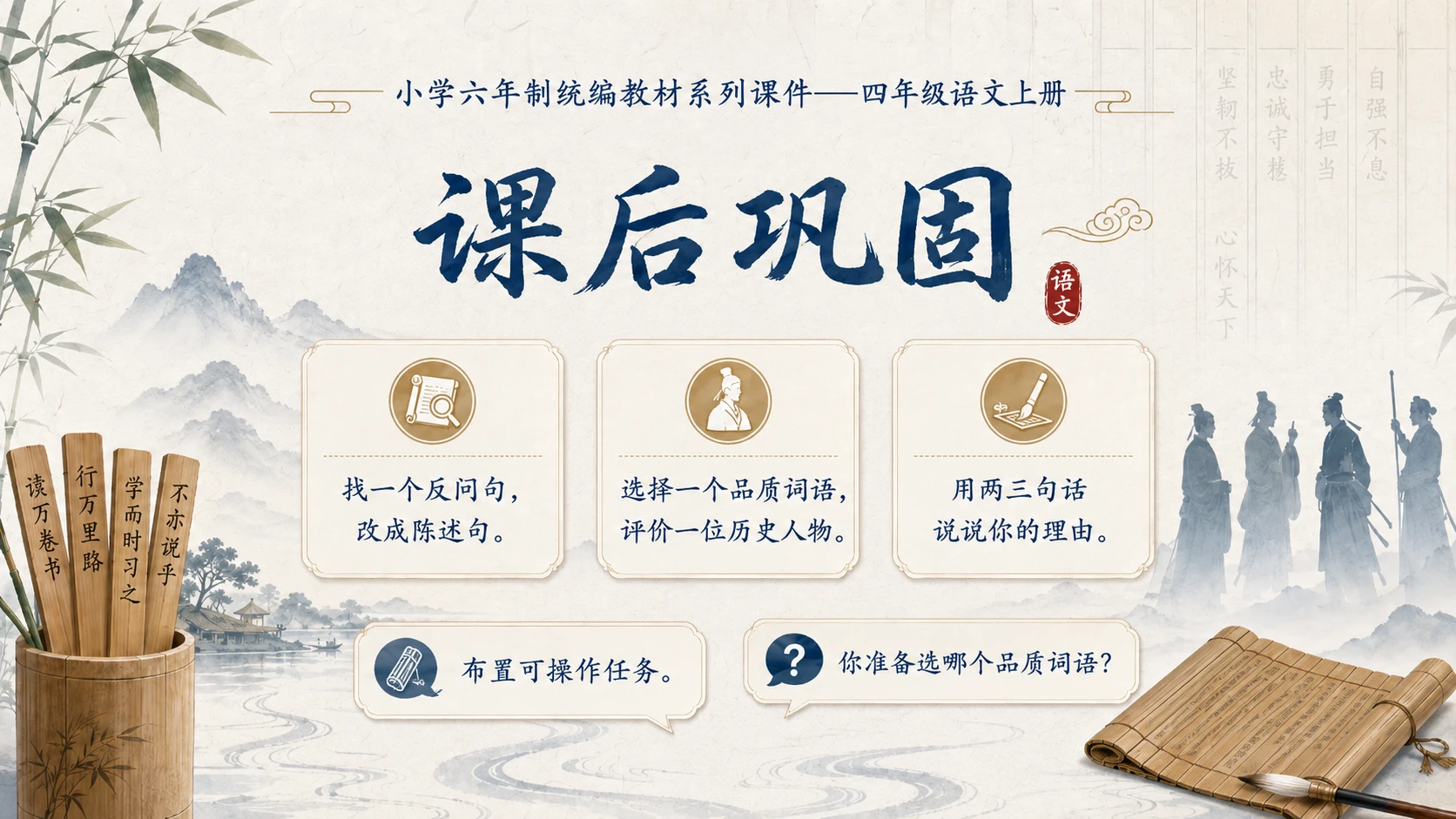 小学六年制统编教材系列课件——四年级语文上册：语文园地八（2） - 预览图17