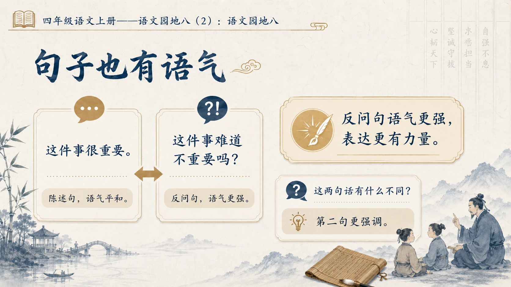 小学六年制统编教材系列课件——四年级语文上册：语文园地八（2） - 预览图4