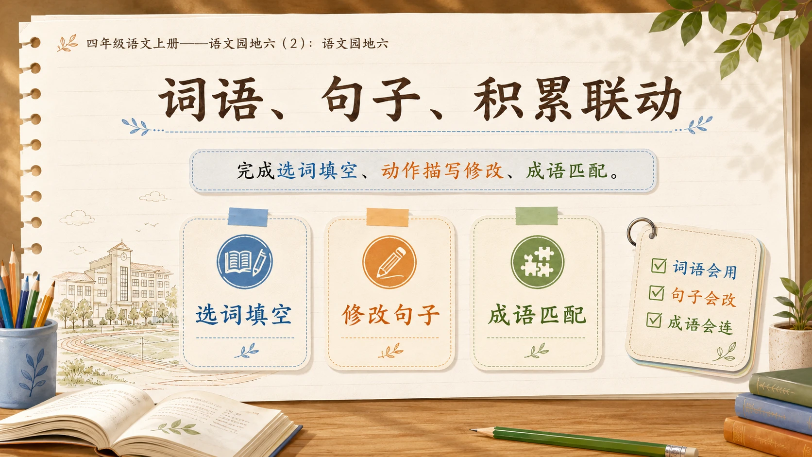 小学六年制统编教材系列课件——四年级语文上册：语文园地六（2） - 预览图13