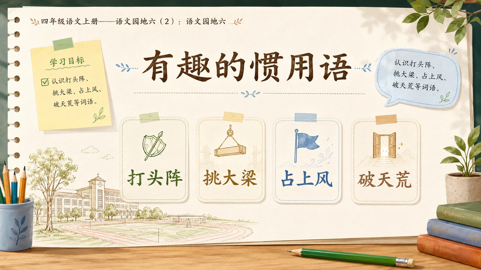 小学六年制统编教材系列课件——四年级语文上册：语文园地六（2） - 预览图4