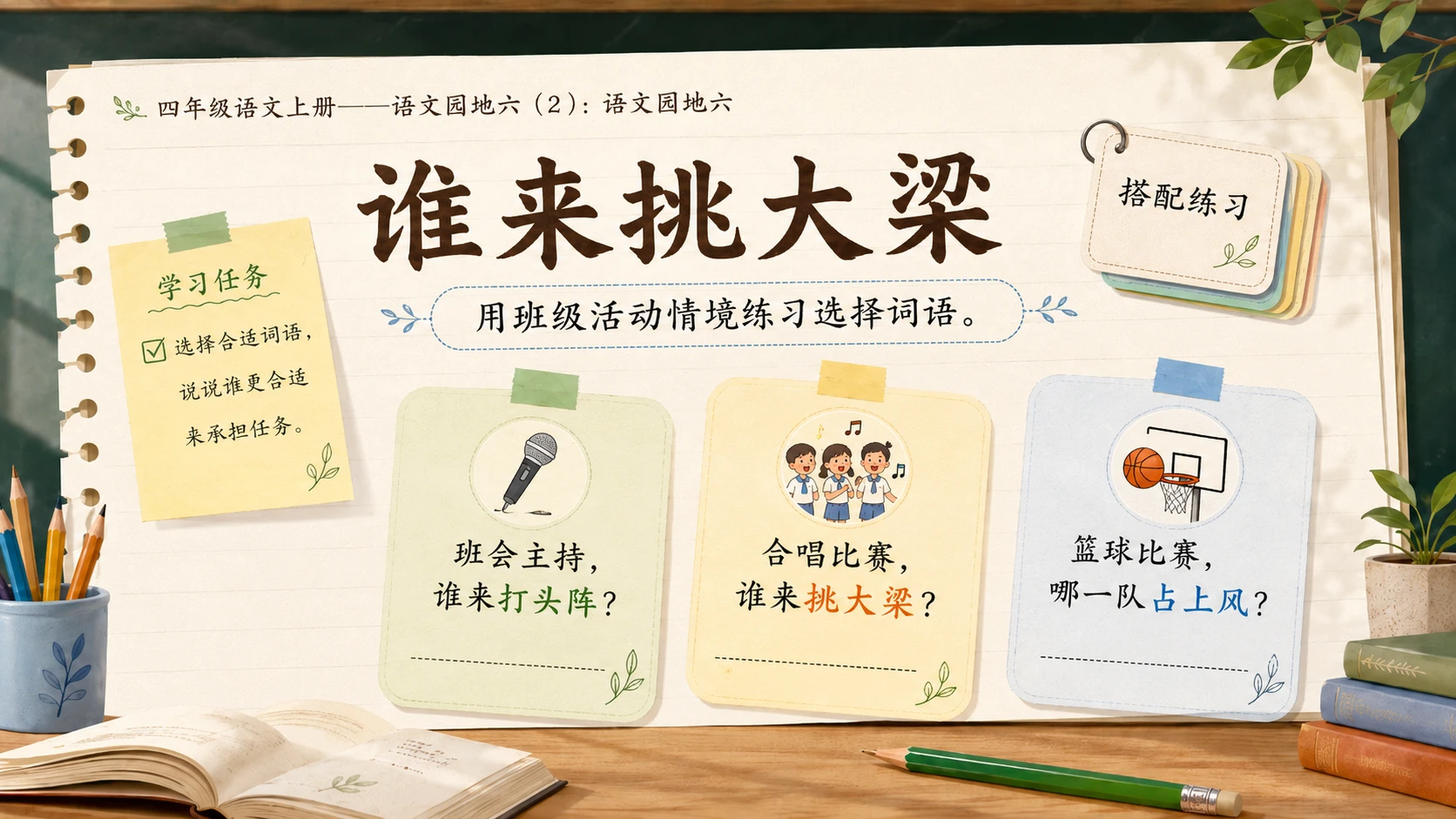 小学六年制统编教材系列课件——四年级语文上册：语文园地六（2） - 预览图6