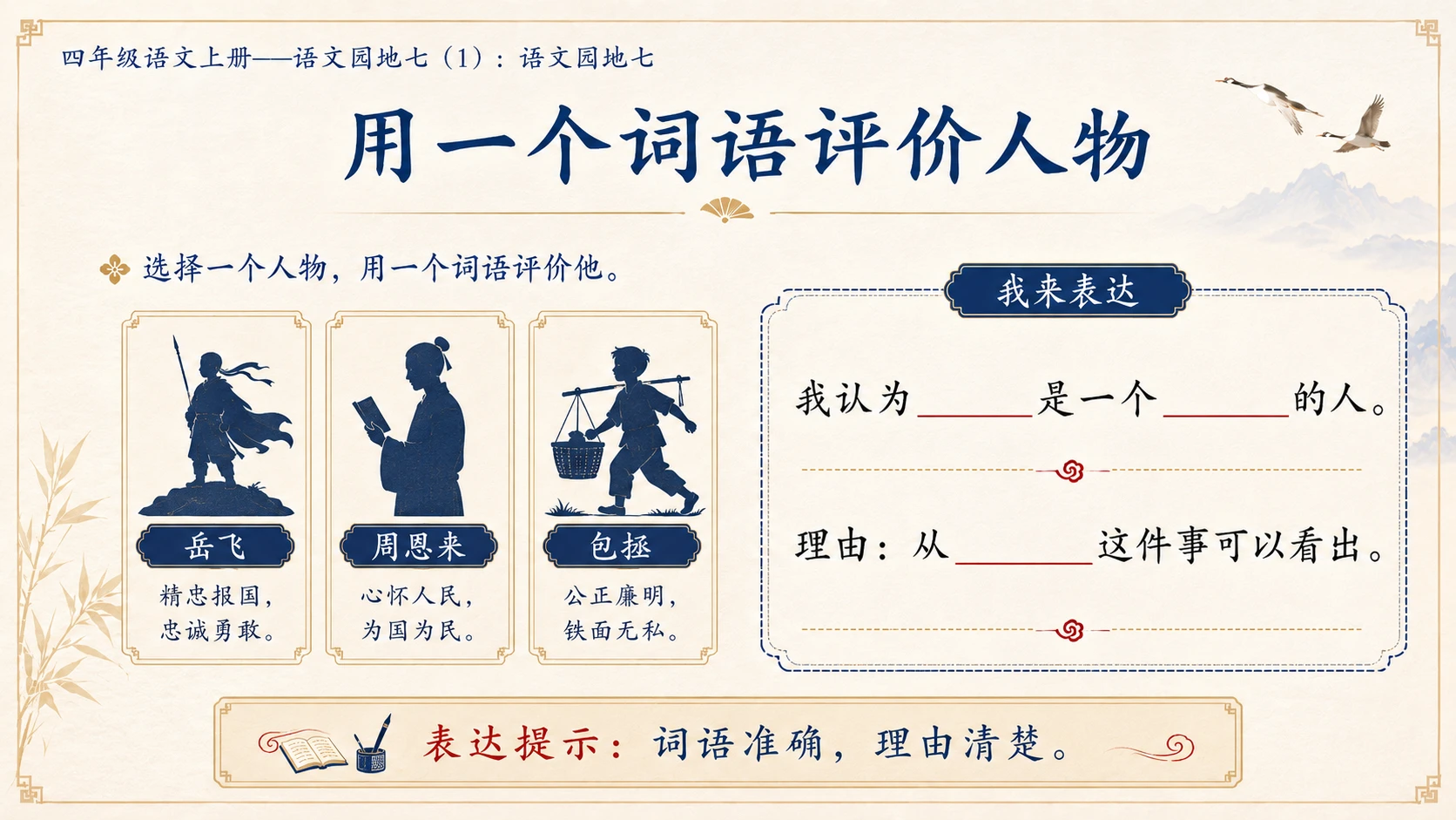小学六年制统编教材系列课件——四年级语文上册：语文园地七（1） - 预览图11