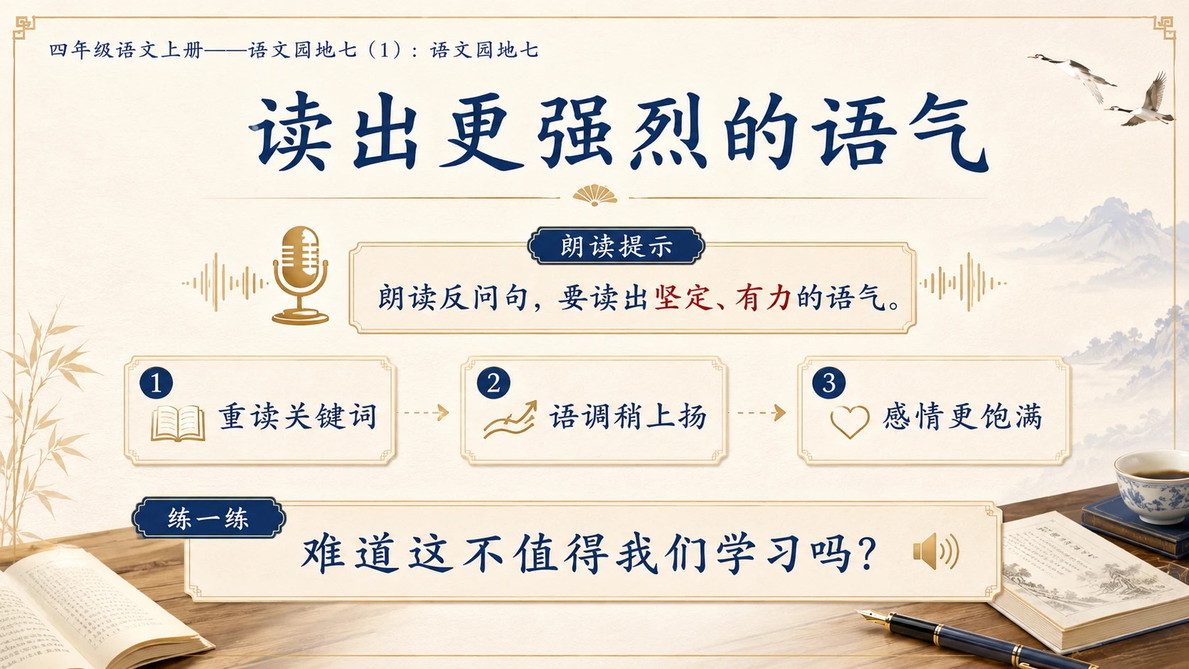 小学六年制统编教材系列课件——四年级语文上册：语文园地七（1） - 预览图13