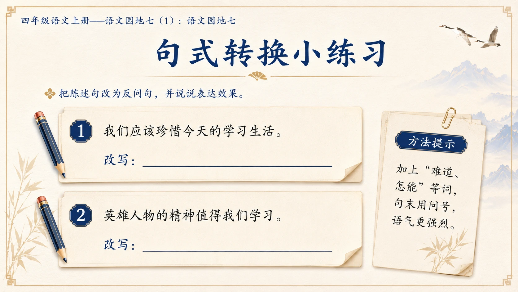 小学六年制统编教材系列课件——四年级语文上册：语文园地七（1） - 预览图14